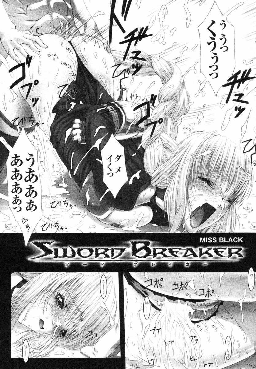 [Miss Black] Sword Breaker [MISS BLACK] ソードブレイクー