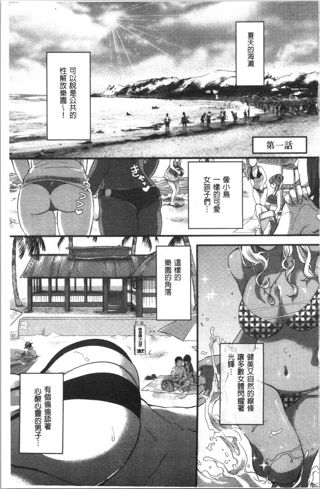 [Omecho] Miwaku no Harem Beach | 魅惑的後宮般性感海灘 [Chinese] [おめちょ] 魅惑のハーレムビーチ [中国翻訳]
