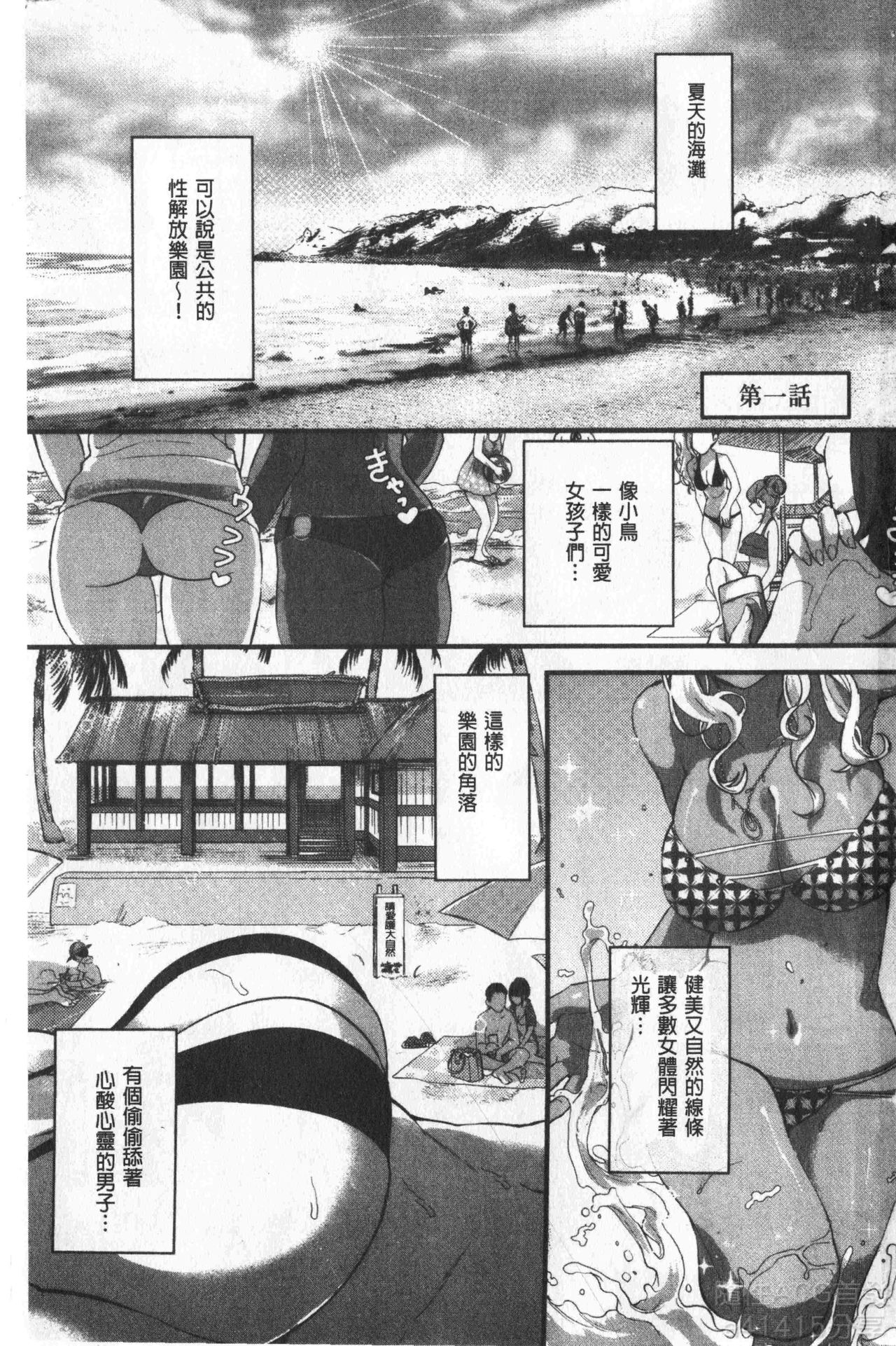 [Omecho] Miwaku no Harem  Beach | 魅惑的後宮般性感海灘 [chinese] [おめちょ] 魅惑のハーレムビーチ [中国翻訳]