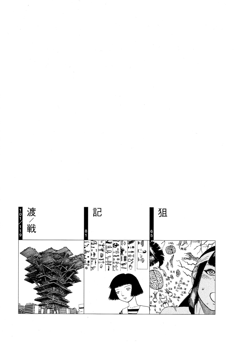 Shintaro Kago - Paranoia Street - Volume 2 [RAW] 