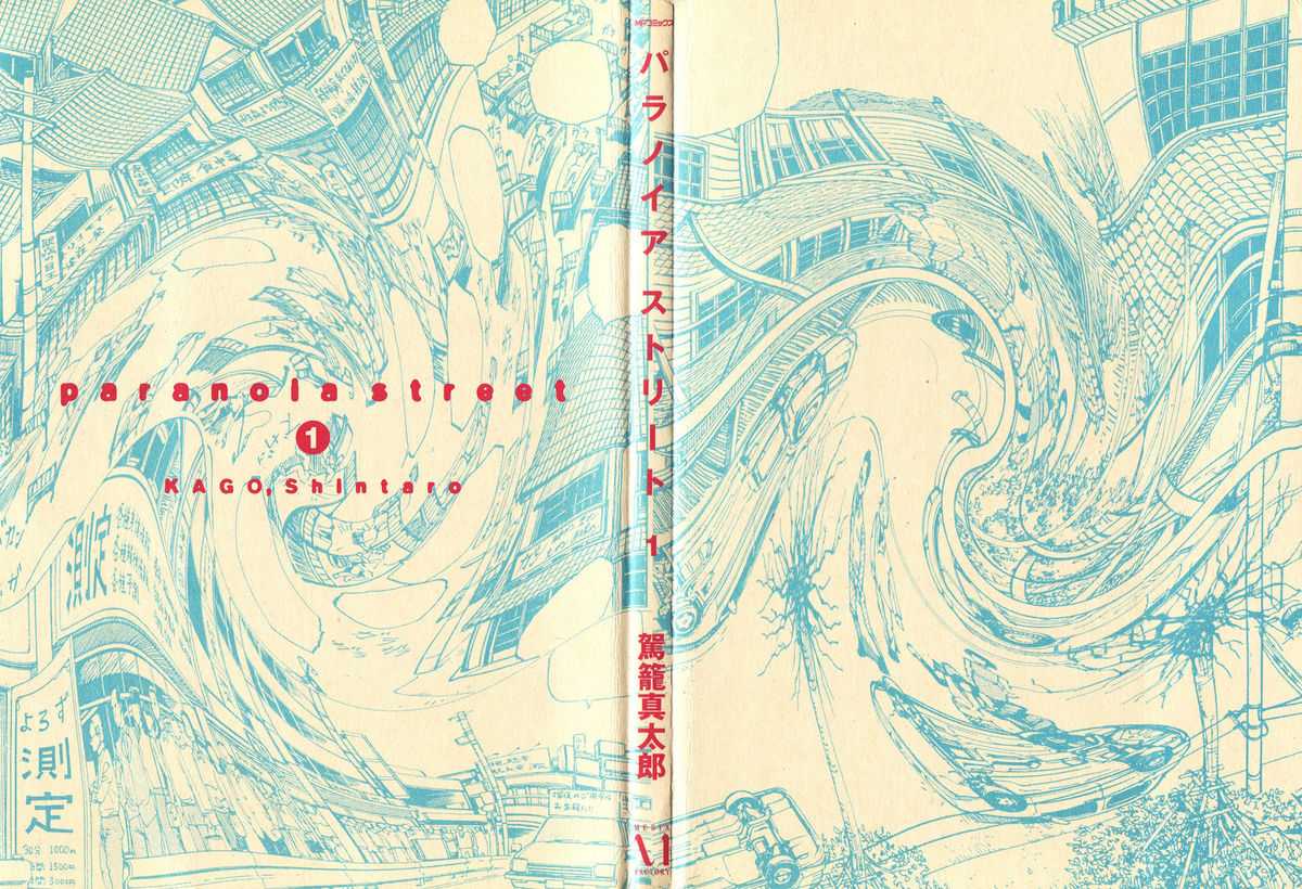 Shintaro Kago - Paranoia Street - Volume 1 [RAW] 