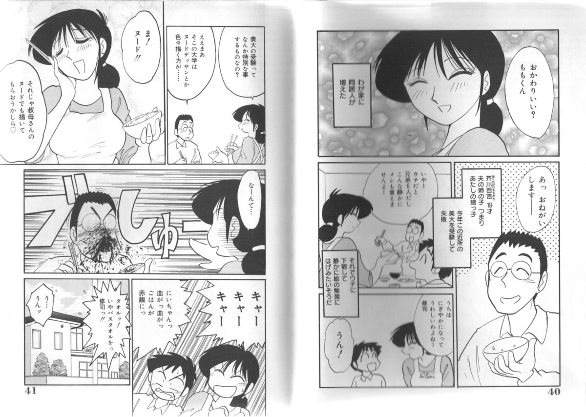 [Tsuya-tsuya] Hisae-san no Haitoku Nikki | Mrs HISAE&#039;s immoral diary [艶々] 久枝さんの背徳日記