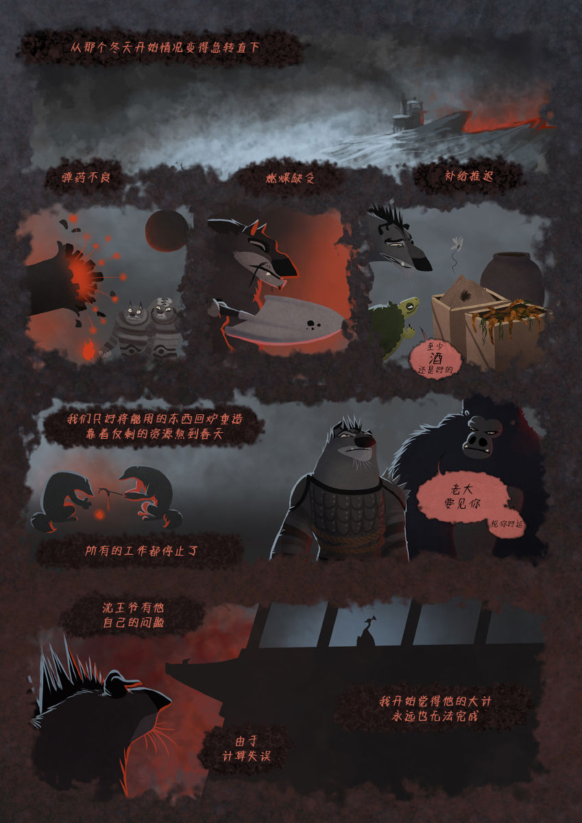 [Kamesu Micchacara] Shen comic (Kung Fu Panda 2) [Chinese] [逃亡者x新桥月白日语社汉化] [Kamesu Micchacara] Shen comic (Kung Fu Panda 2) [中国翻訳]