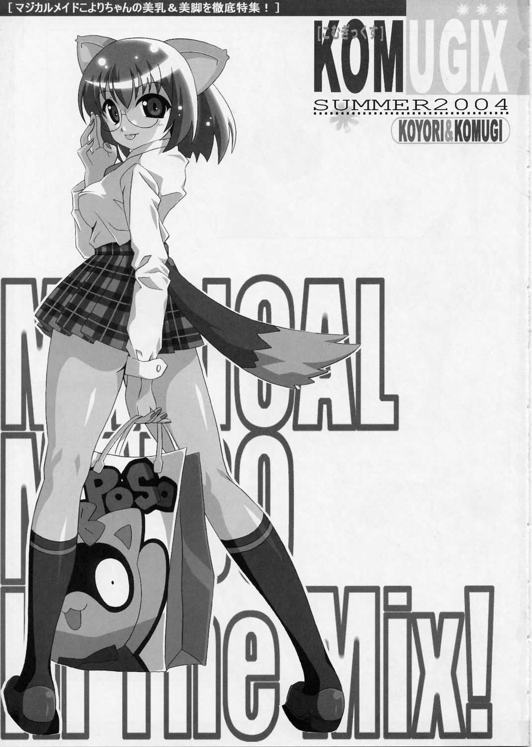 (C66) [Sakura no Sono (Bell&#039;s)] KOMUGIX SUMMER 2004 (Nurse Witch Komugi-chan Magi Karte) (C66) [櫻の園 (べるず)] KOMUGIX SUMMER 2004 (ナースウィッチ小麦ちゃんマジカルて)