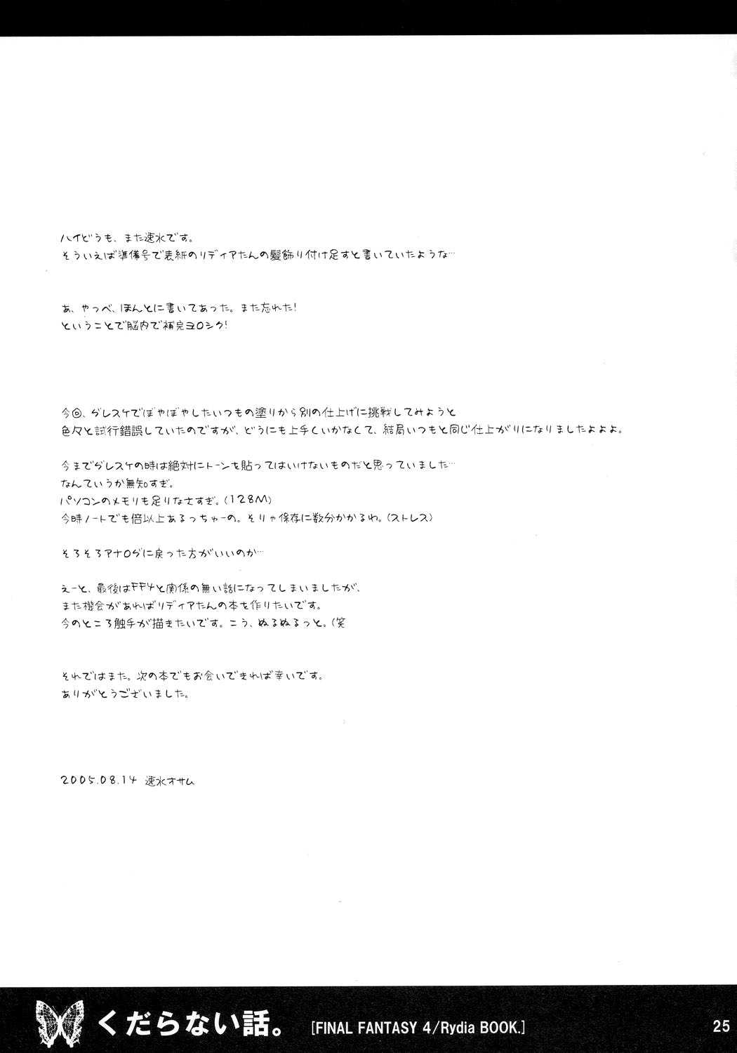 [1st M&#039;s] Kudaranai Hanashi. (Final Fantasy 4)[English][DesuDesu] 