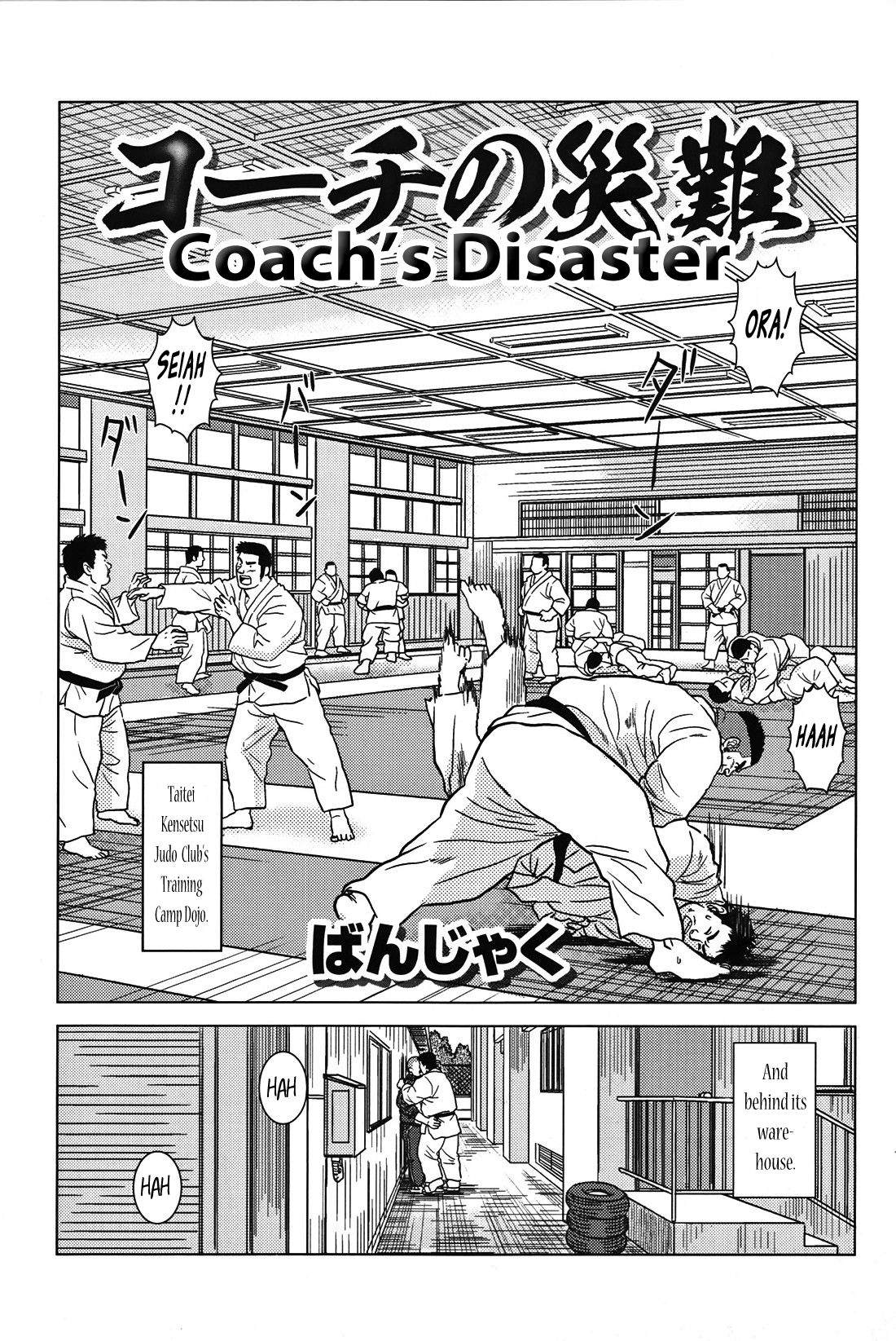 [Banjaku] Coach's Disaster [Eng] 