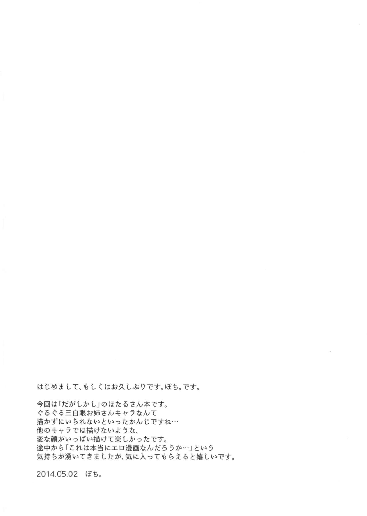 (COMIC1☆9) [Pochi-Goya. (Pochi.)] Otona no dagashi (Dagashi kashi) [Russian] [Spirtohleb, ,,,] (COMIC1☆9) [ぽち小屋。 (ぽち。)] オトナのだがし (だがしかし) [ロシア翻訳]