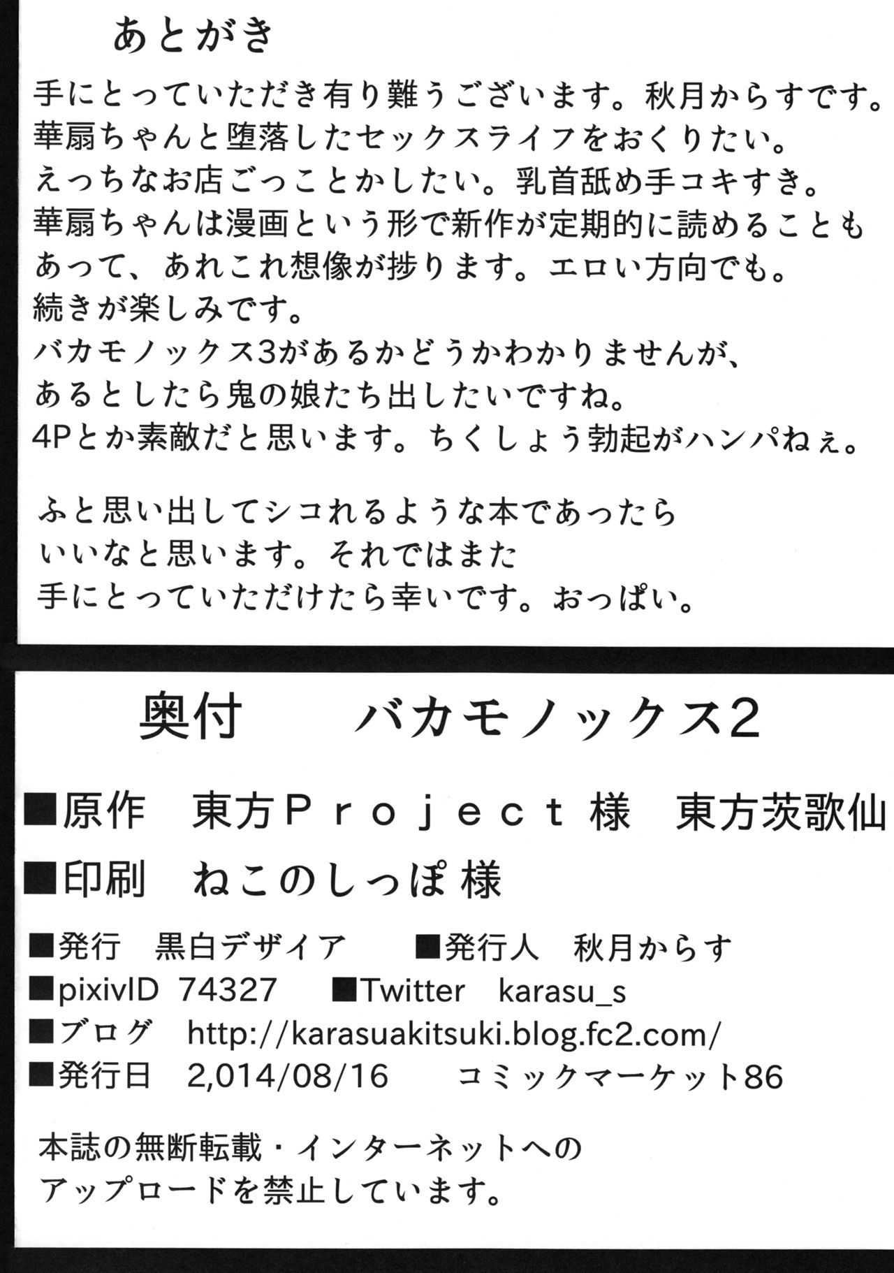 (C86) [Kuroshiro Desire (Akitsuki Karasu)] Bakamonox 2 (Touhou Project) (C86) [黒白デザイア (秋月からす)] バカモノックス2 (東方Project)