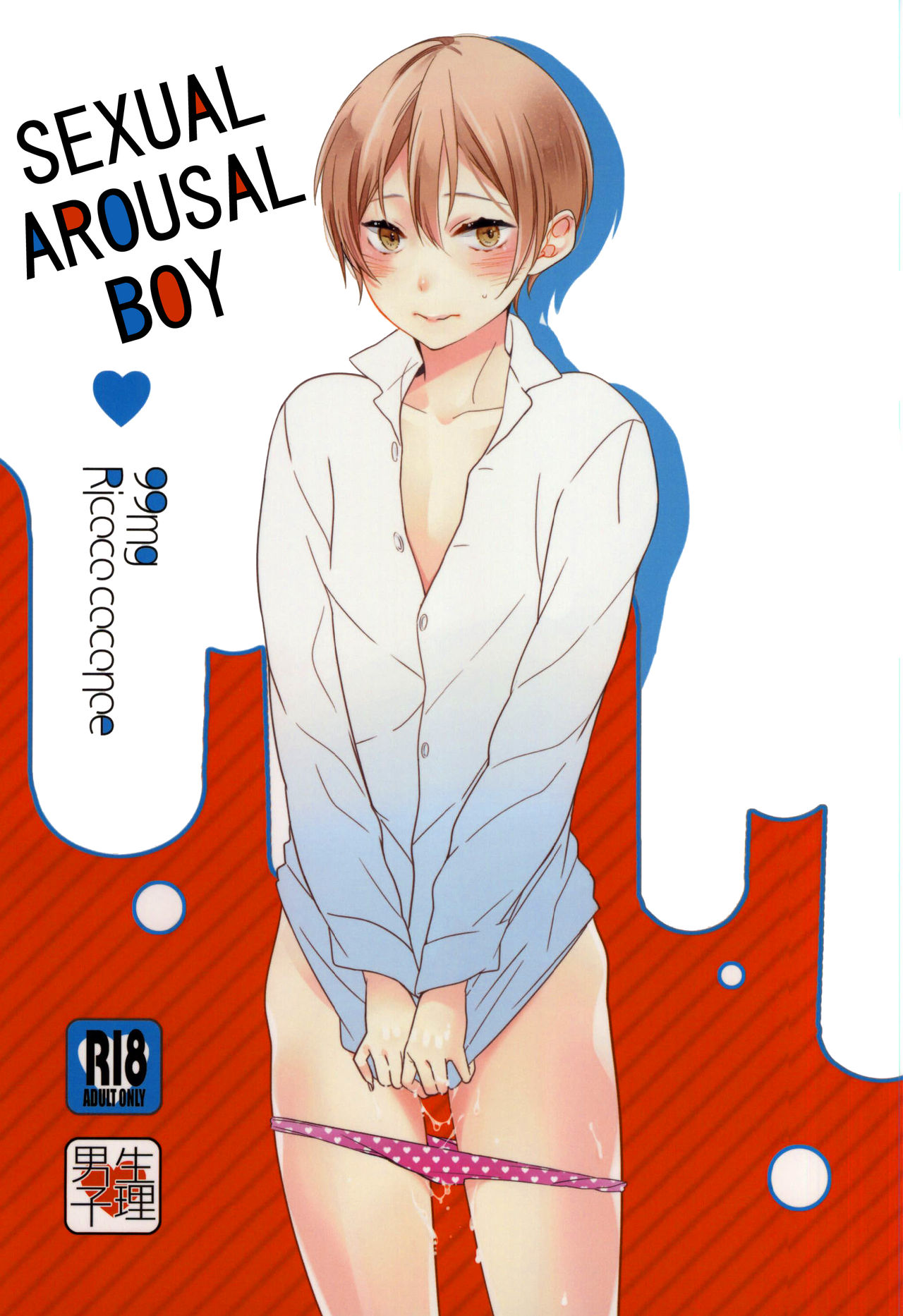 (J.GARDEN 37) [99mg (Coconoe Ricoco)] Hatsujou Seirikei Danshi | Sexual Arousal Boy [English] [BBQ Brother Scans] (ジェイガーデン37) [99mg (九重)] 発情生理系男子 [英訳]