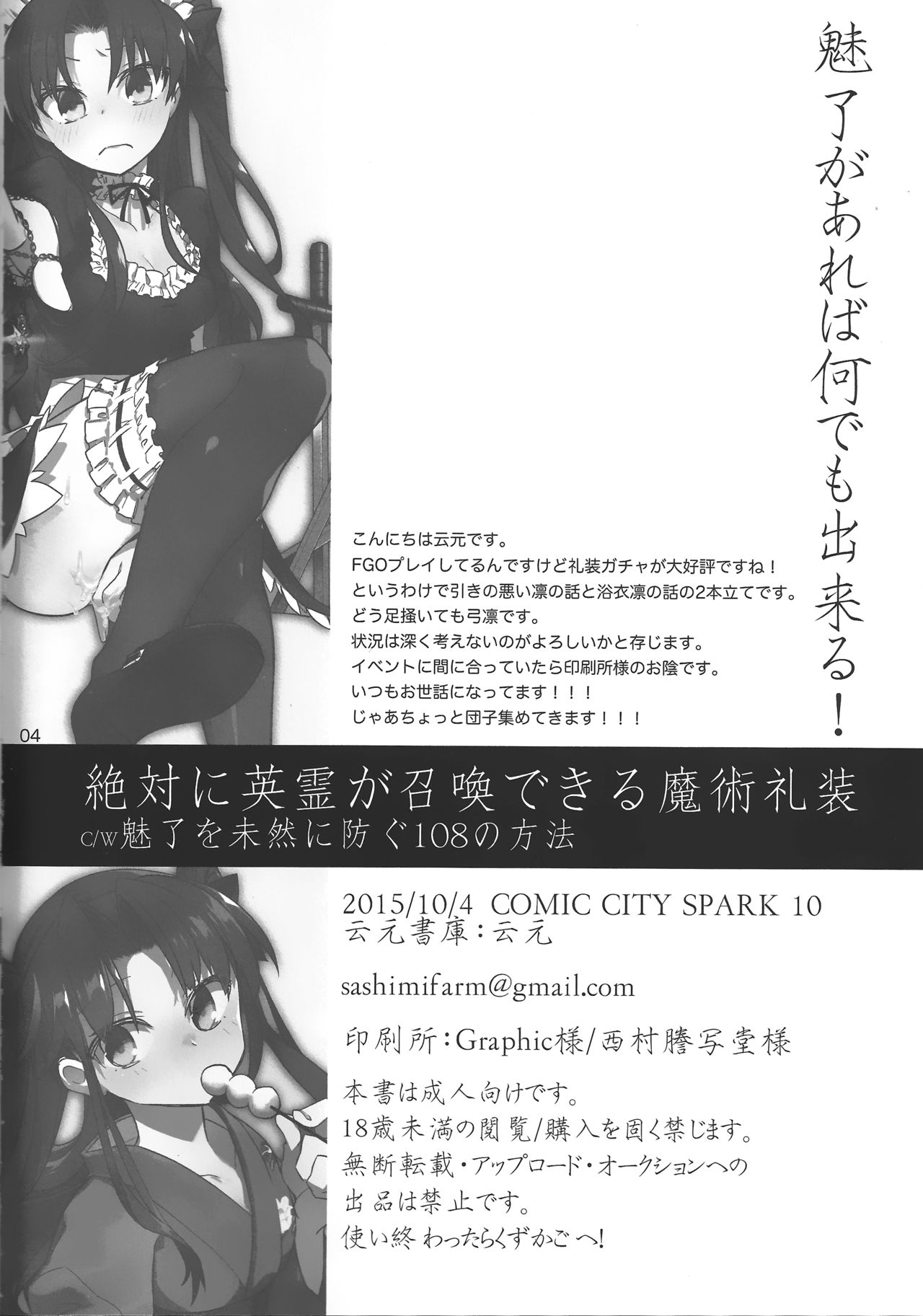 (SPARK10) [Un-moto Shoko (Un-moto)] Zettai ni Eirei ga Shoukan Dekiru Majutsu Reisou (Fate/Grand Order) (SPARK10) [云元書庫 (云元)] 絶対に英霊が召喚できる魔術礼装 (Fate/Grand Order)