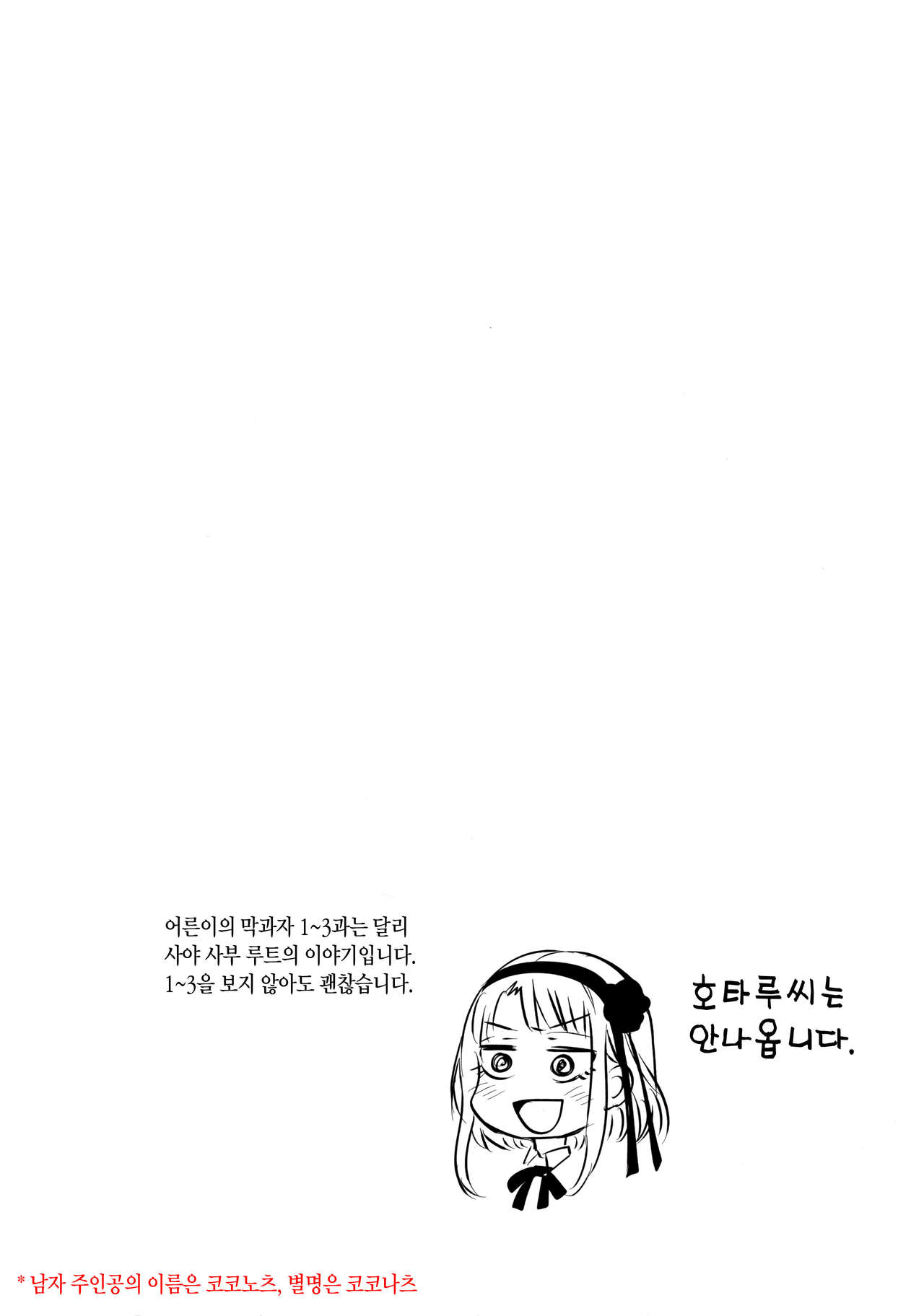 (COMIC1☆10) [Pochi-Goya. (Pochi.)] Otona no Dagashi 4 | 어른이의 막과자 4 (Dagashi Kashi) [Korean] (COMIC1☆10) [ぽち小屋。 (ぽち。)] オトナのだがし4 (だがしかし) [韓国翻訳]
