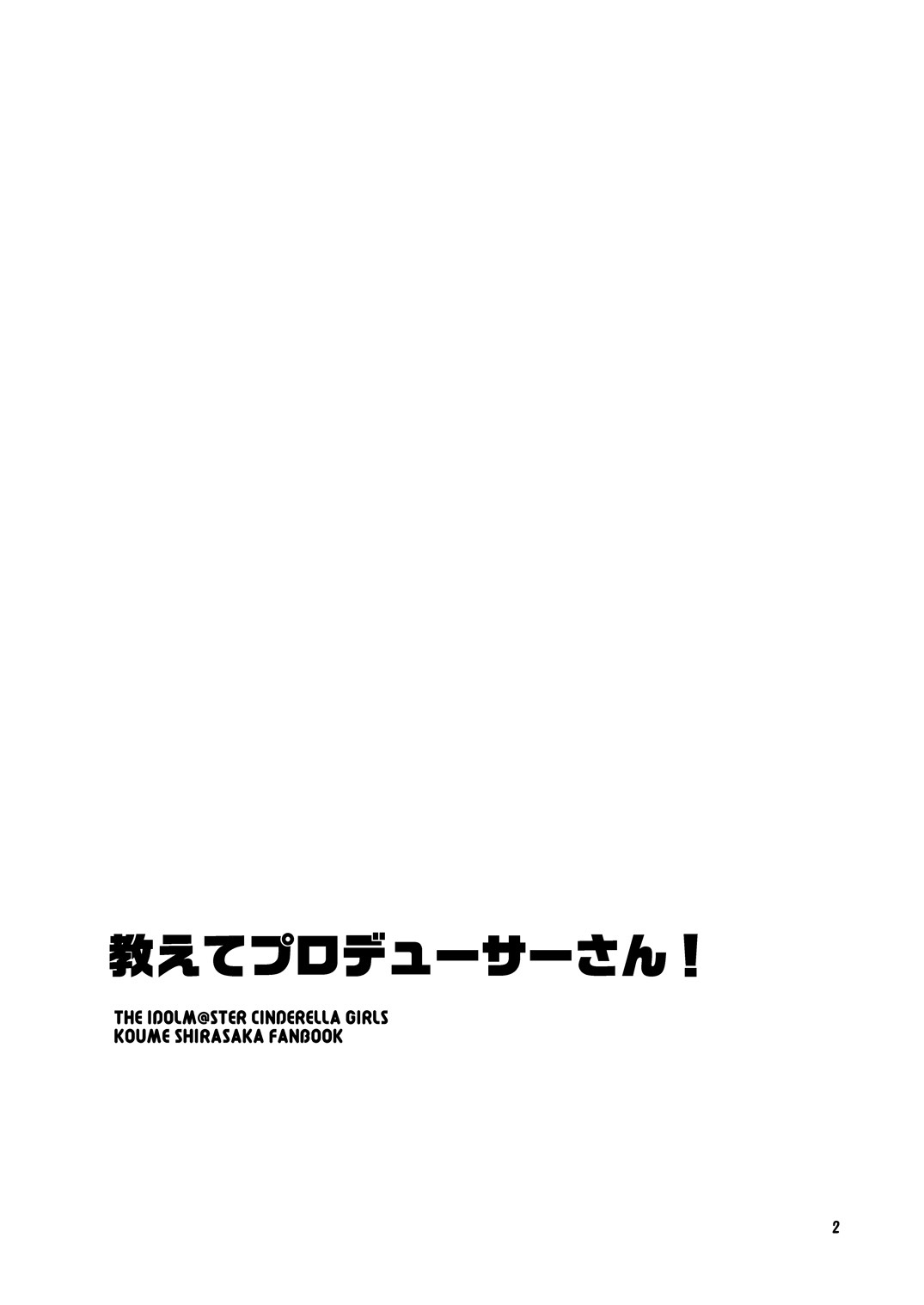 [PeachBreath (Ootani Mikoto)] Oshiete Producer-san! | 알려줘 프로듀서 씨 (THE IDOLM@STER CINDERELLA GIRLS) [Korean] [팀 뀨뀨꺄꺄] [Digital] [PeachBreath (大谷みこと)] 教えてプロデューサーさん! (アイドルマスター シンデレラガールズ) [韓国翻訳] [DL版]