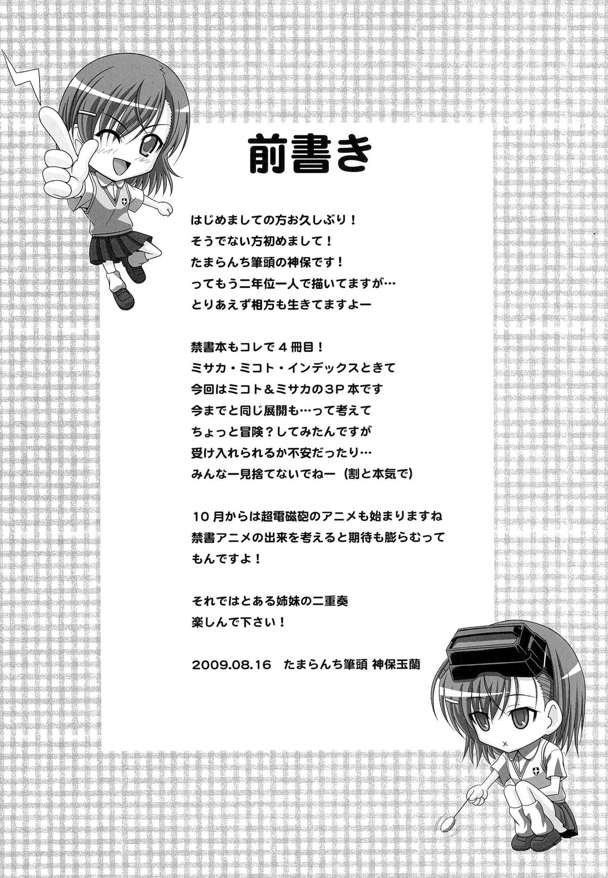 (C76) [Tamaranchi (Shinbo Tamaran)] Toaru Shimai no Ensemble (Toaru Kagaku no Railgun) [English] [Tigoris Translates] (C76) [たまらんち (神保玉蘭)] とある姉妹の二重奏 (とある科学の超電磁砲) [英訳]