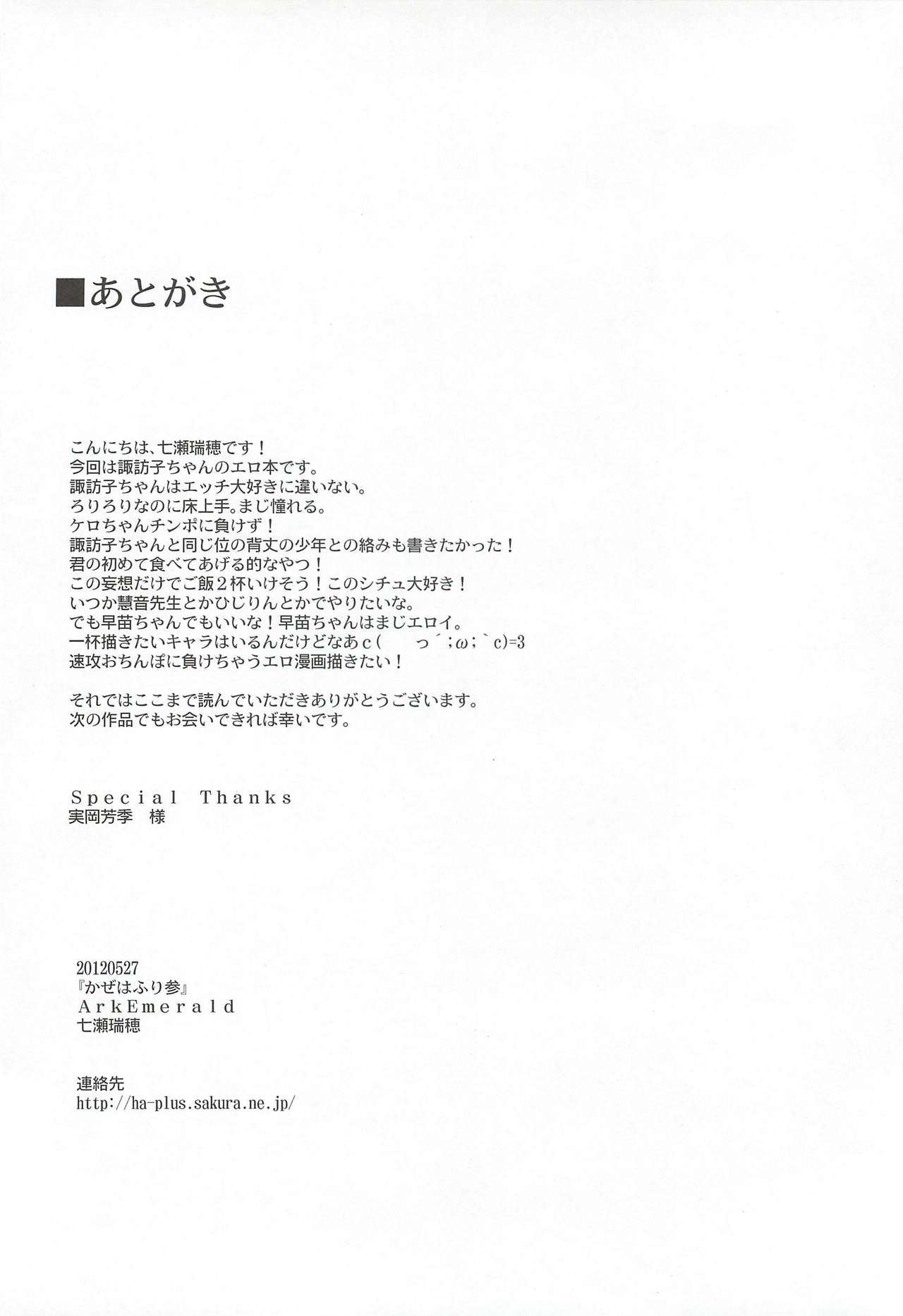 (Reitaisai 9) [Ark Emerald (Nanase Mizuho)] Kaze wa Furi San (Touhou Project) [Korean] [TM NecroFantasia] (例大祭9) [Ark Emerald (七瀬瑞穂)] かぜはふり参 (東方Project) [韓国翻訳]