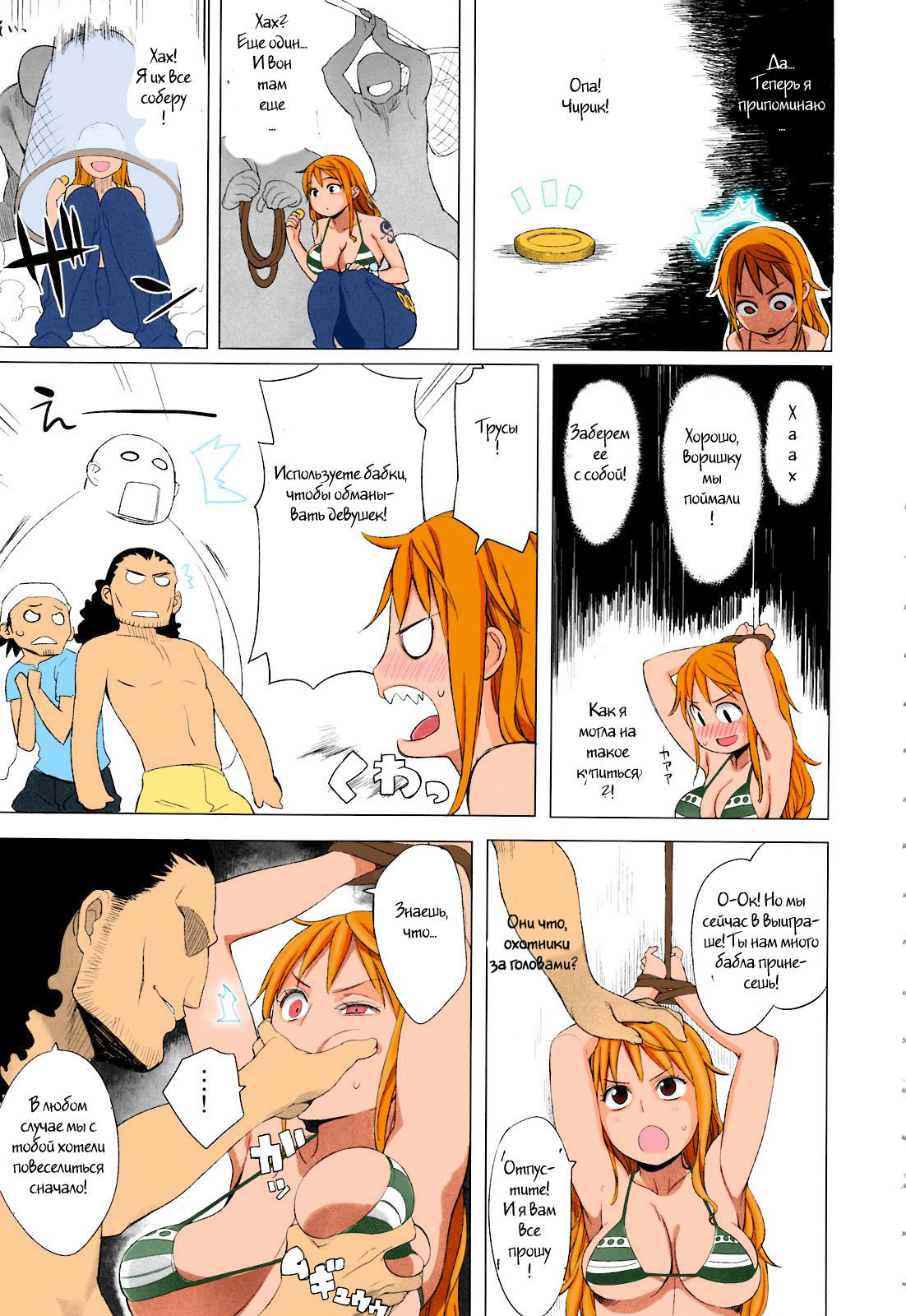 (C81) [Higuma-ya (Nora Higuma)] Nami-san ga! (One Piece) [Russian] [Witcher000] [Colorized] (C81) [ひぐま屋 (野良ヒグマ)] ナミさんが！ (ワンピース) [ロシア翻訳] [カラー化]