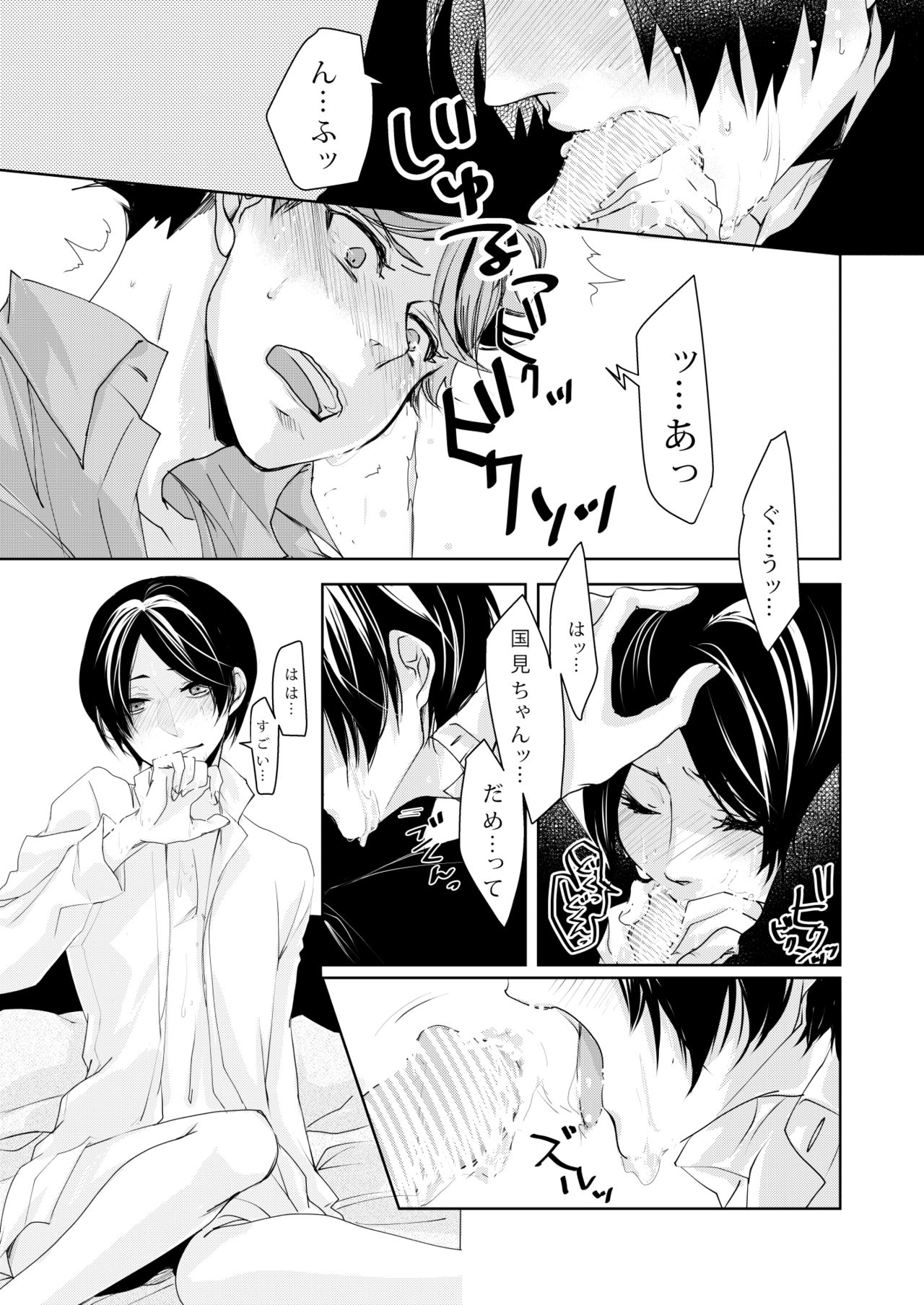 [Hydrangea (Sawarabi)]  sweet kiss me!!Eat me!! (Haikyuu!!) [Digital] [ハイドランジア (早蕨)] sweet kiss me!!Eat me!! (ハイキュー!!) [DL版]