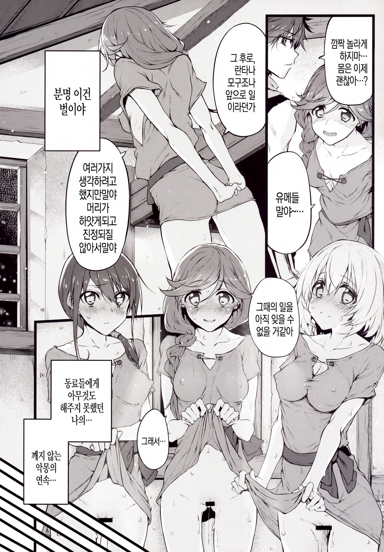 [Marked-two (Suga Hideo)] Marked-girls Vol. 9 (Hai to Gensou no Grimgar) [Korean] [Digital] [Marked-two (スガヒデオ)] Marked-girls Vol.9 (灰と幻想のグリムガル) [韓国翻訳] [DL版]