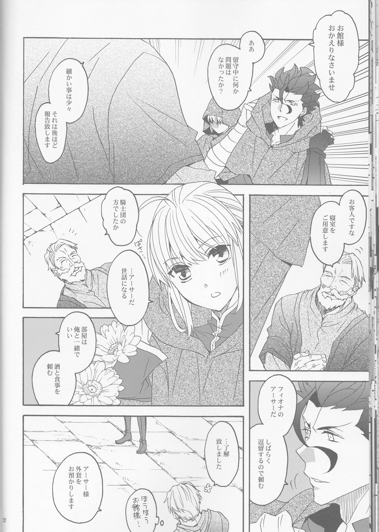 (SUPER25) [BLOW (Umehara Suzuko)] Hana to Hachimitsu Kouhen (Fate/Zero) (SUPER25) [BLOW (梅原スズコ)] 花とはちみつ後編 (Fate/Zero)