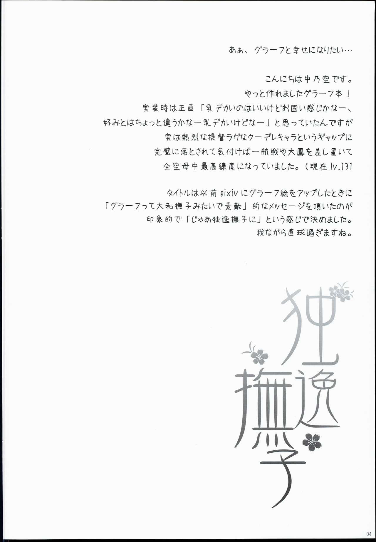 (COMIC1☆10) [In The Sky (Nakano Sora)] Doitsu Nadeshiko (Kantai Collection -KanColle-) (COMIC1☆10) [In The Sky (中乃空)] 独逸撫子 (艦隊これくしょん -艦これ-)