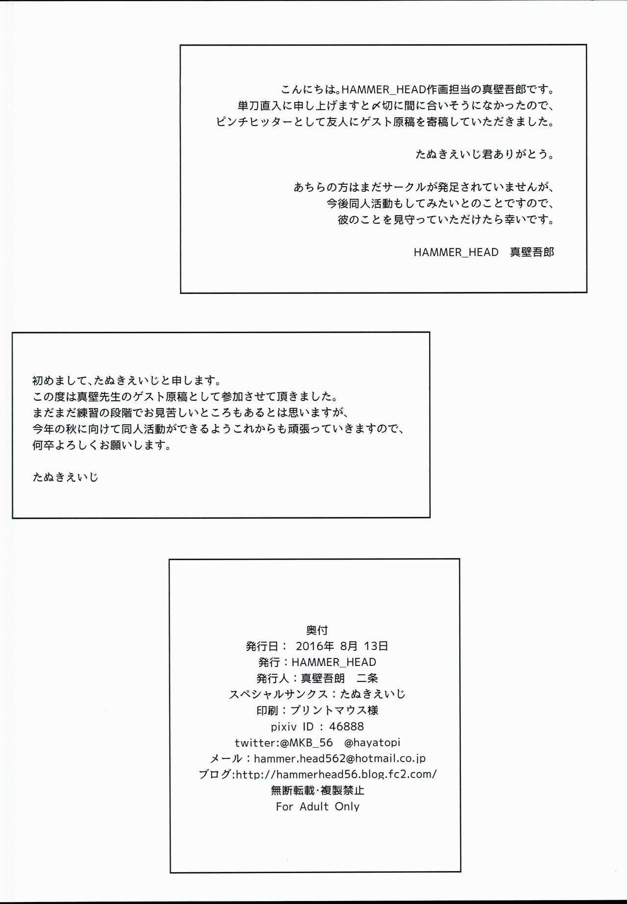 (C90) [HAMMER_HEAD (Makabe Gorou)] C90 HAMMER_HEAD Kaijou Genteibon (Kantai Collection -KanColle-) [Korean] (C90) [HAMMER_HEAD (真壁吾郎)] C90 HAMMER_HEAD 会場限定本 (艦隊これくしょん -艦これ-) [韓国翻訳]