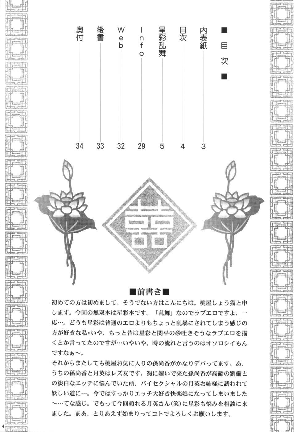 [U.R.C.] Xing Cai Ranbu (English) (Dynasty Warriors) {Doujin-Moe.us} 