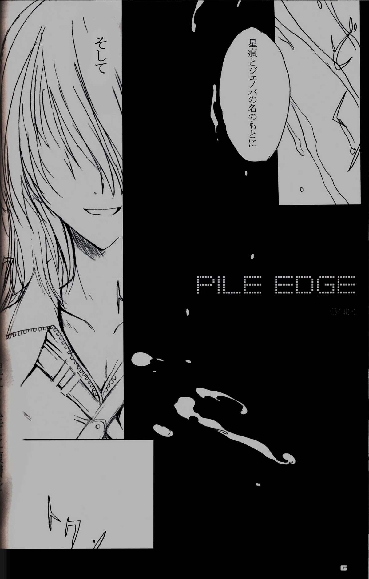 (C69) [ZANKIROW (Onigiri-kun)] Pile Edge Hard Shaft (Final Fantasy VII) (C69) [斬鬼楼 (おにぎりくん)] PILEEDGE HARD SHAFT (ファイナルファンタジーVII)