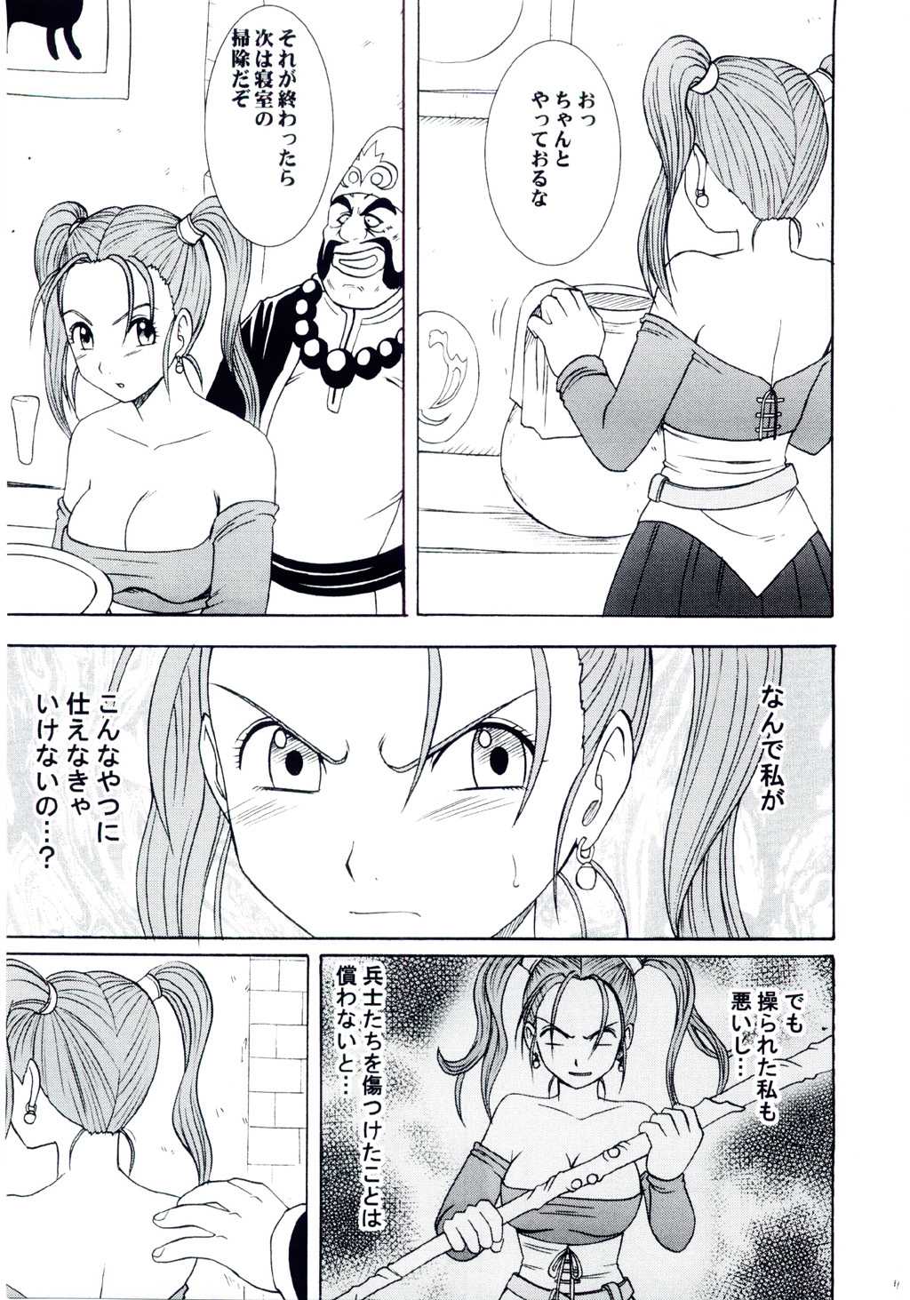 [Crimson Comics] Sora to Umi to Daichi to Midasareshi Jomadoushi (Dragon Quest) 