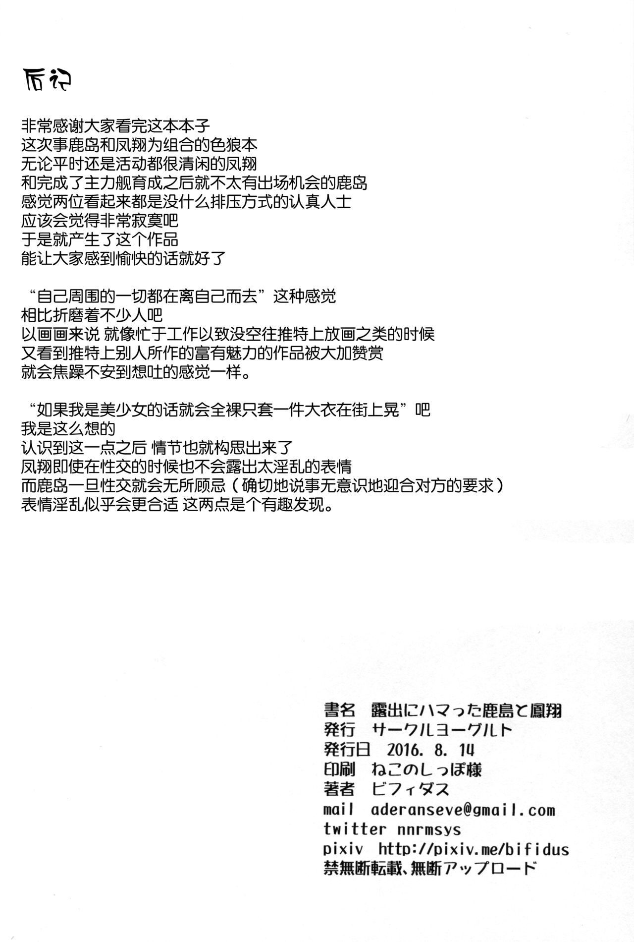 (C90) [yogurt (bifidus)] Roshutsu ni Hamatta Kashima to Houshou (Kantai Collection -KanColle-) [Chinese] [无毒汉化组] (C90) [yogurt (ビフィダス)] 露出にハマった鹿島と鳳翔 (艦隊これくしょん -艦これ-) [中国翻訳]