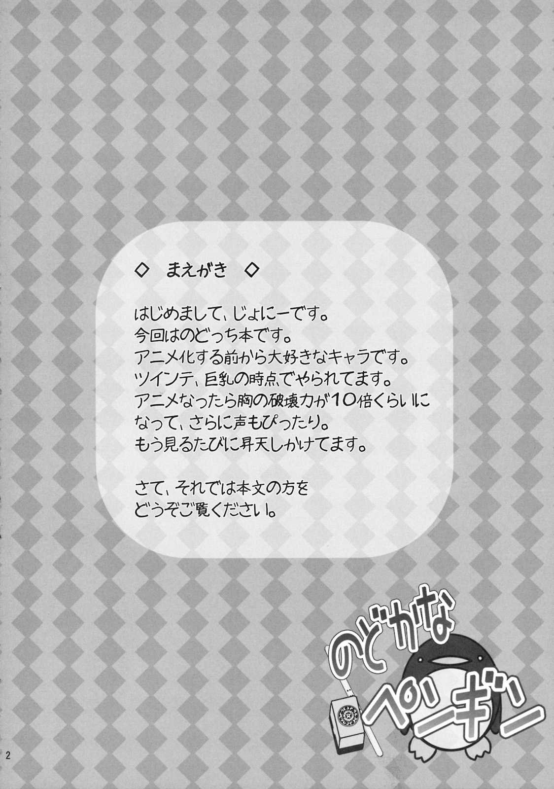 [from SCRATCH (Johnny)] Nodoka na Penguin (Saki) [from SCRATCH (じょにー)] のどかなペンギン (咲 -Saki-)