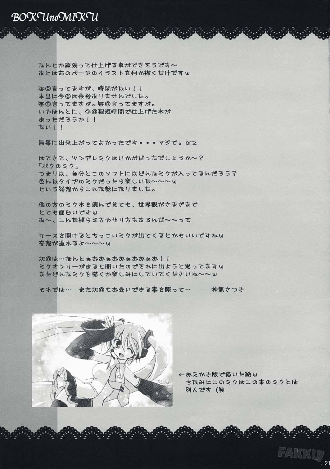 (Pink Kami Only) [MiyuMiyu Project (Kanna Satsuki)] Boku no Miku (Vocaloid) [Vietnamese Tiếng Việt] [NTR Victory Team] (ピンク髪オンリー) [みゆみゆProject (神無さつき)] ボクのミク (VOCALOID) [ベトナム翻訳]