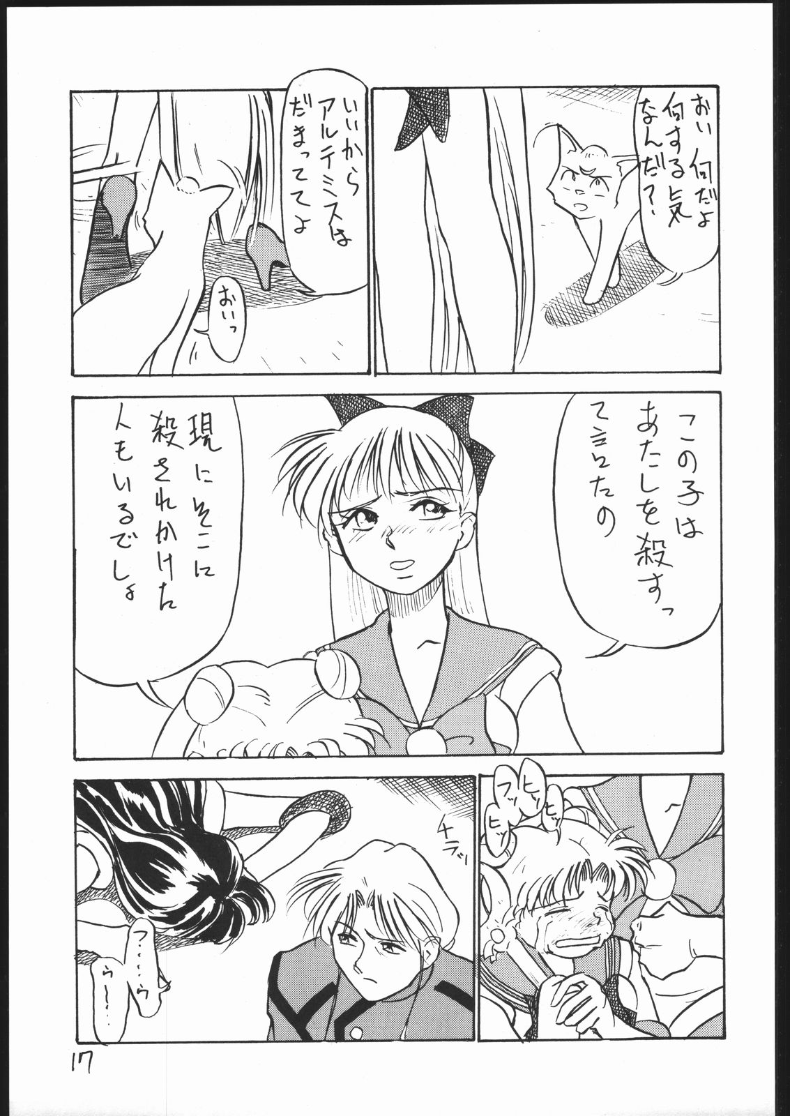 [V. Hercules (Ookame Toutarou, Sazanami Kazuto)] V・H・S・M Vol. 2 (Bishoujo Senshi Sailor Moon) [V・ヘラクレス (大亀頭太郎、漣一人)] V・H・S・M Vol. 2 (美少女戦士セーラームーン)