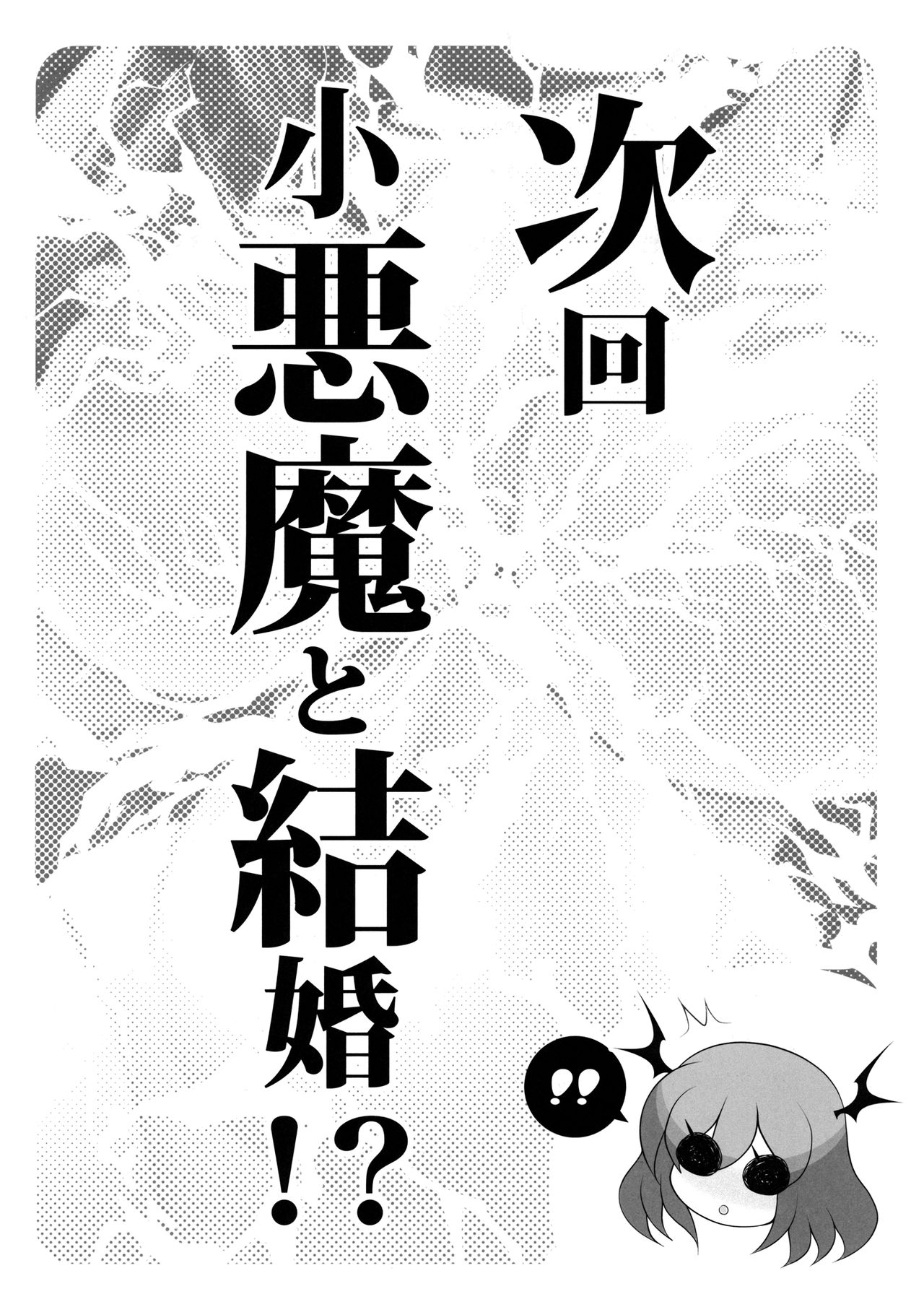 (Reitaisai 12) [Nyankoromochimochi (Kotoba Ai)] Konomama dewa Koakuma to Deki Kon Shite Shimau!? (Touhou Project) [English] [Manabe_JP] (例大祭12) [にゃんころもちもち (コトバアイ)] このままでは小悪魔と出来婚してしまう！？ (東方Project) [英訳]