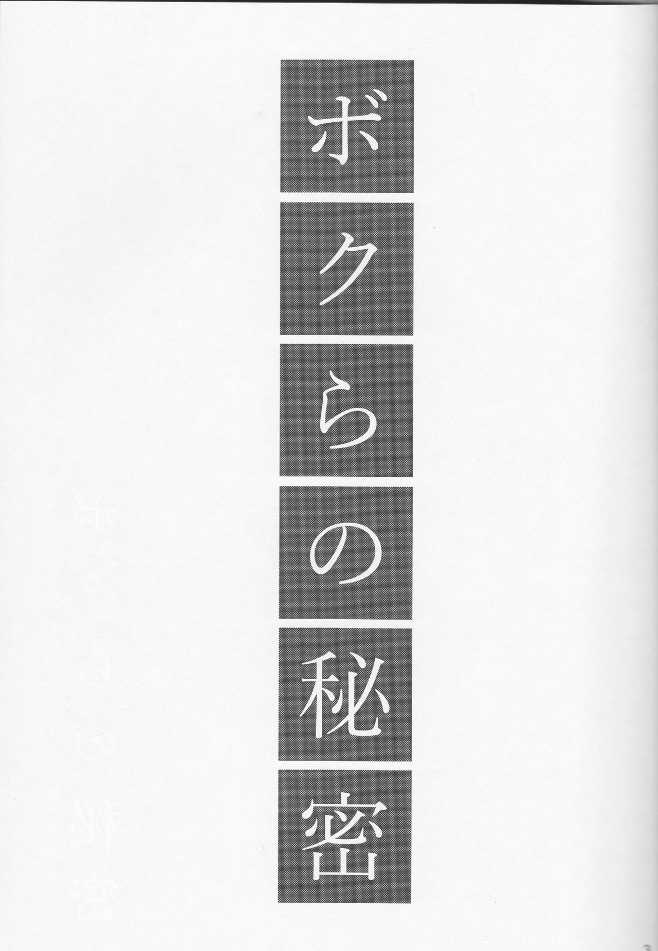 (SUPER25) [g-rough (Kotatsu)] Bokura no Himitsu (Jojo's Bizarre Adventure) [English] [constantly] (SUPER25) [g-rough (虎龍)] ボクらの秘密 (ジョジョの奇妙な冒険) [英訳]