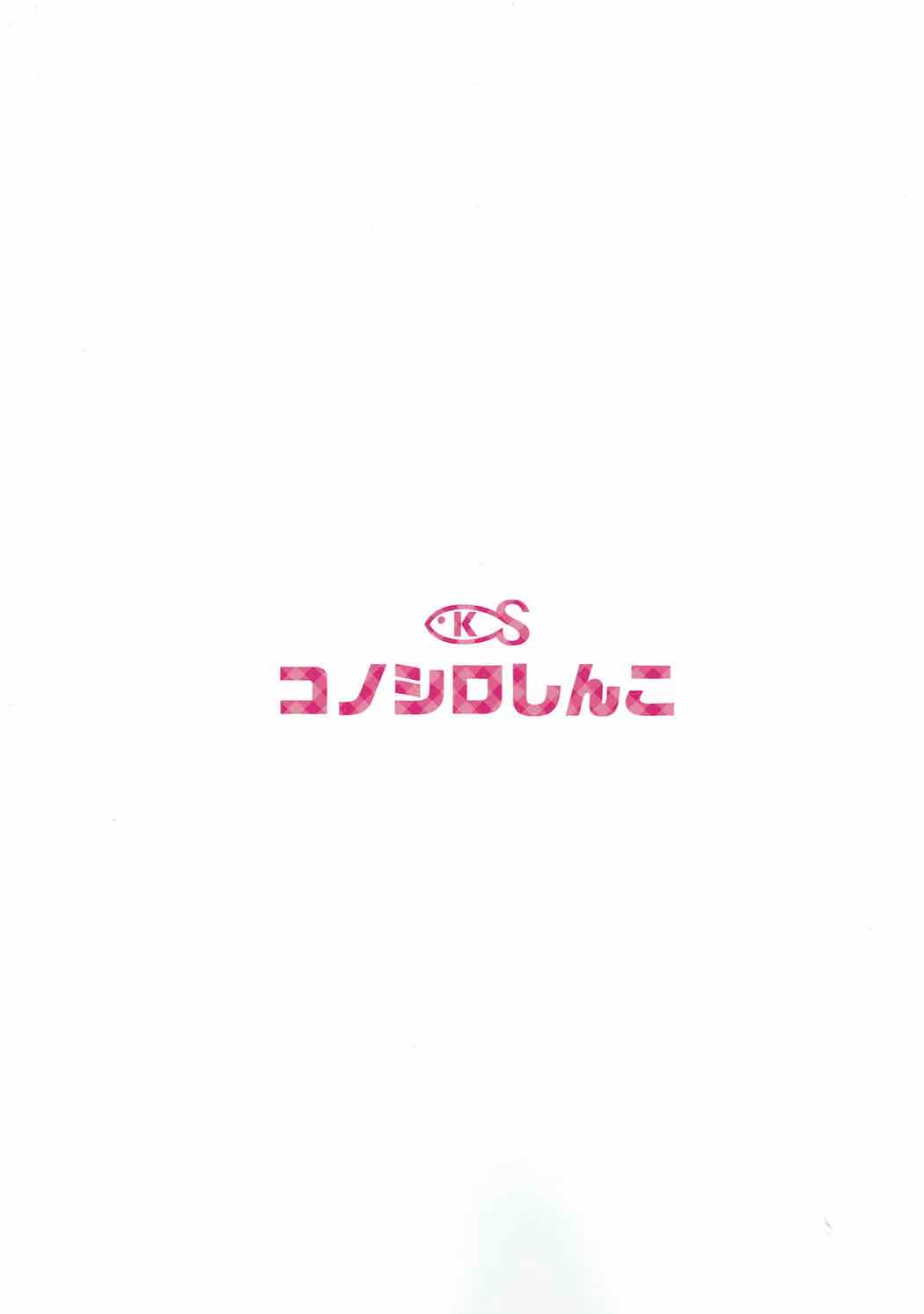 (C92) [Konoshiro Shinko (Yamagara Tasuku, Karasuma Yayoi)] Kaputte Douzo (THE IDOLM@STER CINDERELLA GIRLS) [Korean] (C92) [コノシロしんこ (山雀たすく、烏丸やよい)] カプッてどうぞ♡ (アイドルマスター シンデレラガールズ) [韓国翻訳]