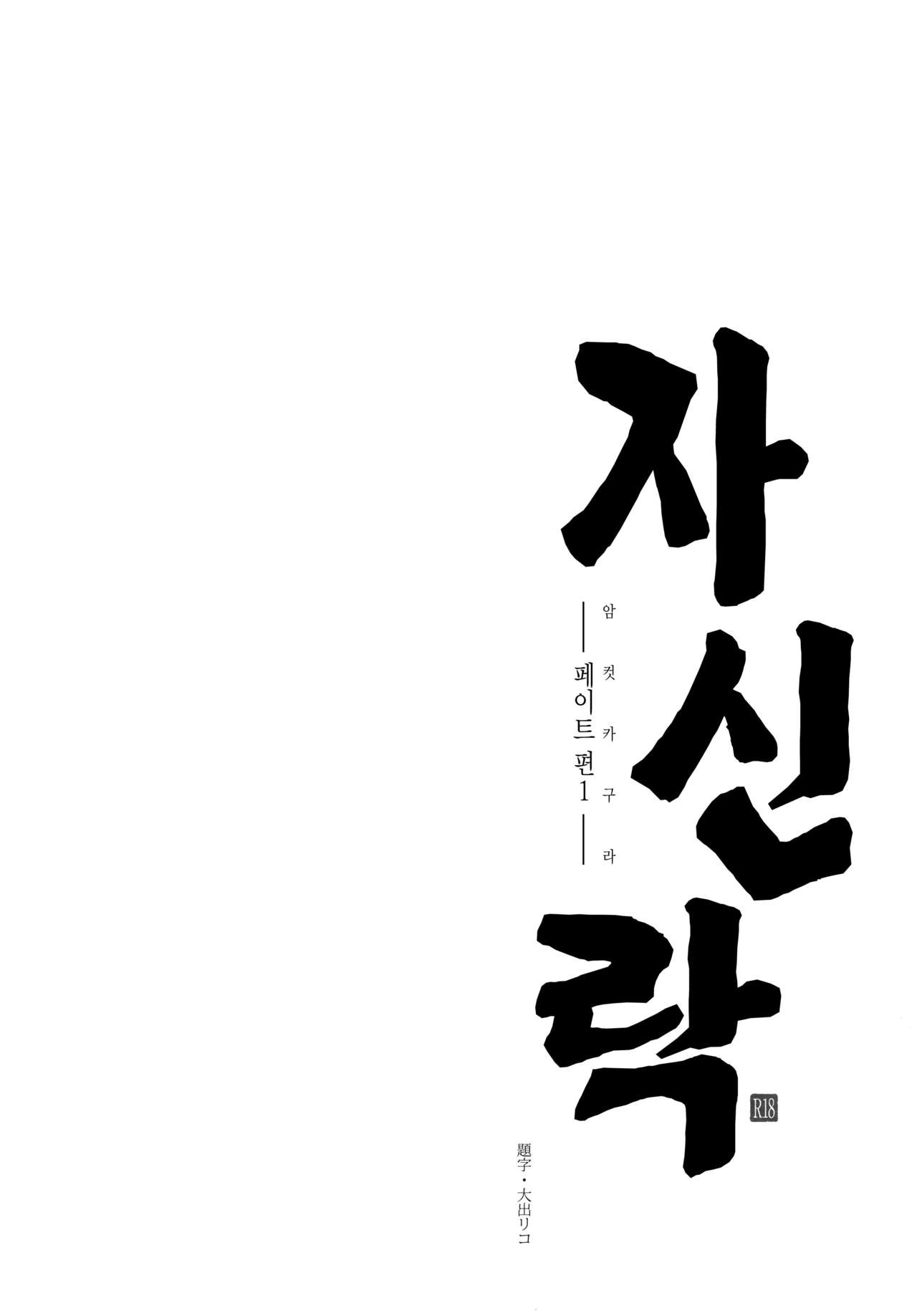 (C88) [Type-G (Ishigaki Takashi)] Mesu Kagura -Fate Hen 1- (Mahou Shoujo Lyrical Nanoha) [Korean] [Decensored] (C88) [Type-G (イシガキタカシ)] 雌神楽 -フェイト編1- (魔法少女リリカルなのは) [韓国翻訳] [無修正]