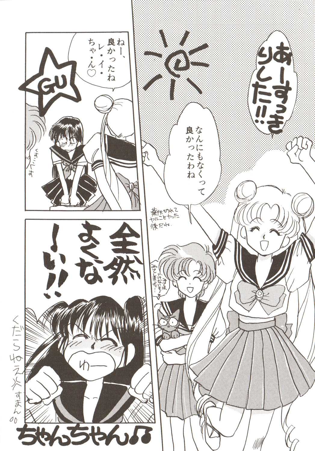 (Sailor Moon) Lunatic Party 3 