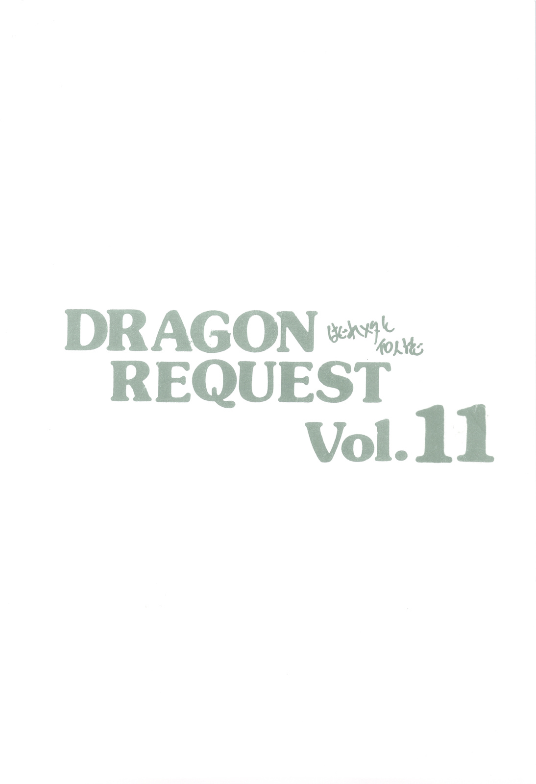 [ZINZIN] DRAGON REQUEST Vol.11 (Dragon Quest 5) 