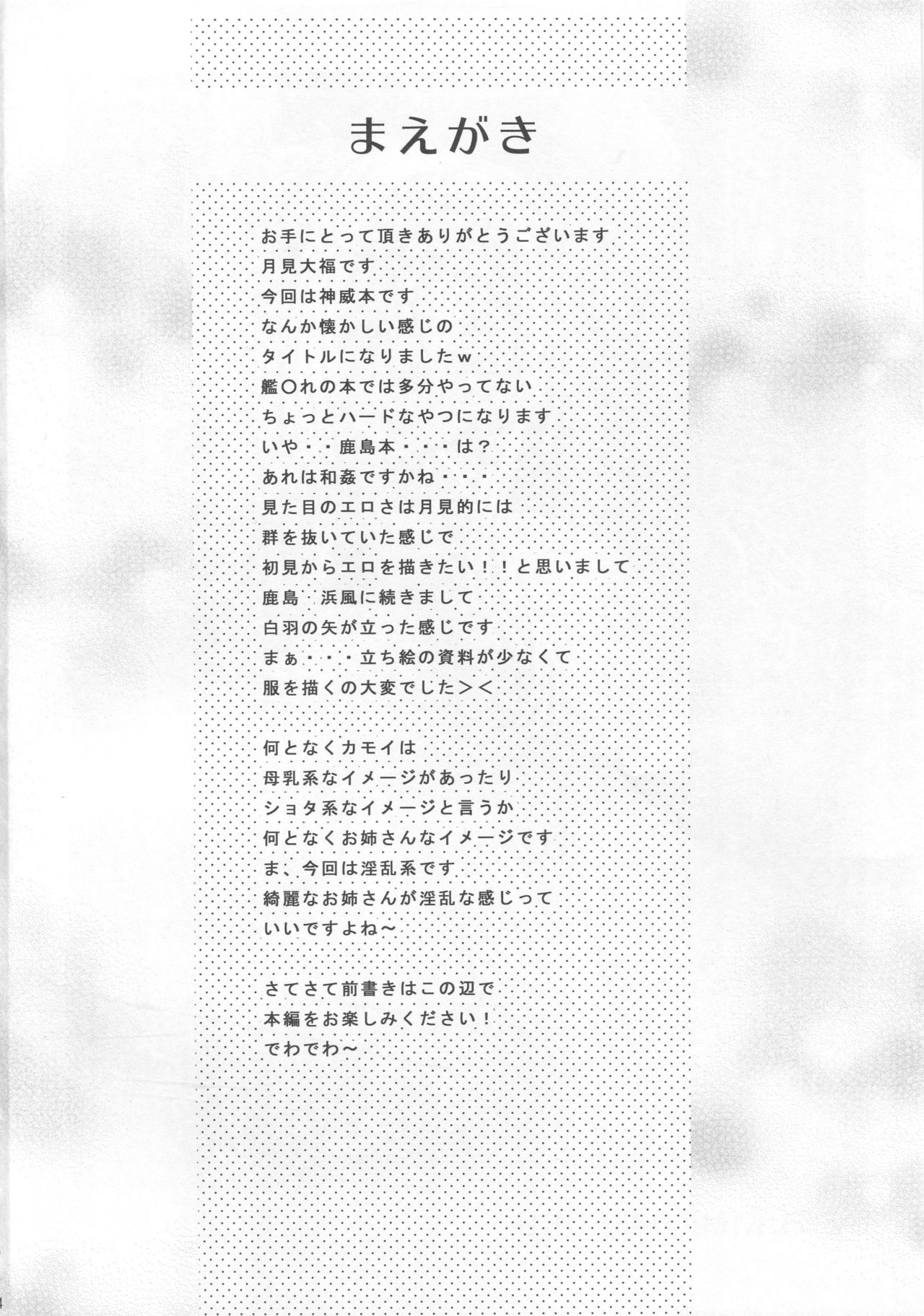 (C93) [Shimekiri Sanpunmae (Tukimi Daifuku)] Ryoujoku Choukyou Kamoi (Kantai Collection -KanColle-) (C93) [〆切り3分前 (月見大福)] 陵辱調教カモイ (艦隊これくしょん -艦これ-)