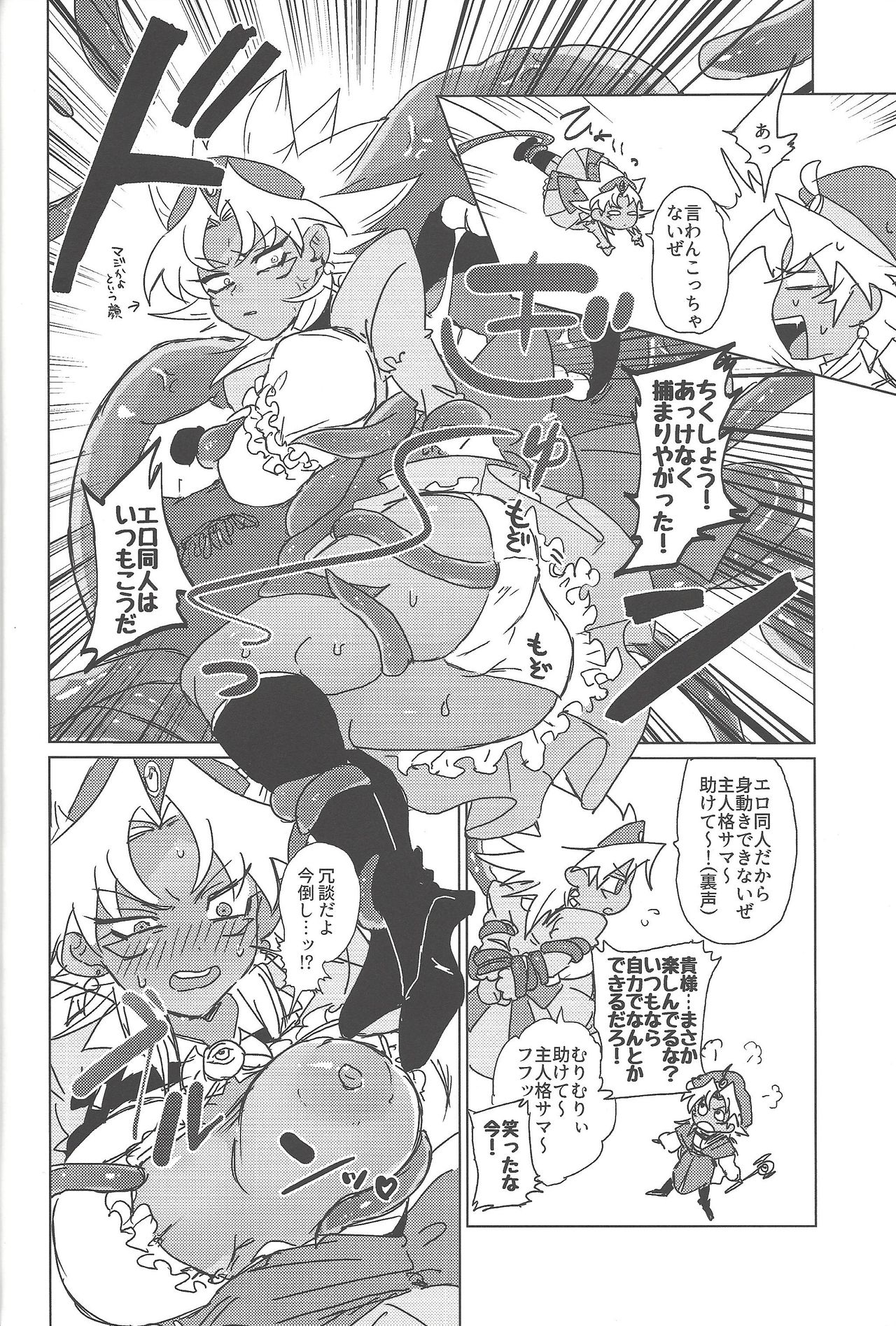 (Sennen Battle Phase 18) [Kaijū guratan (Mei-ha mimagu)] S×! (Yu-Gi-Oh!) (千年☆バトル フェイズ18) [怪獣グラタン (鳴波ミマグ)] S×! (遊☆戯☆王)