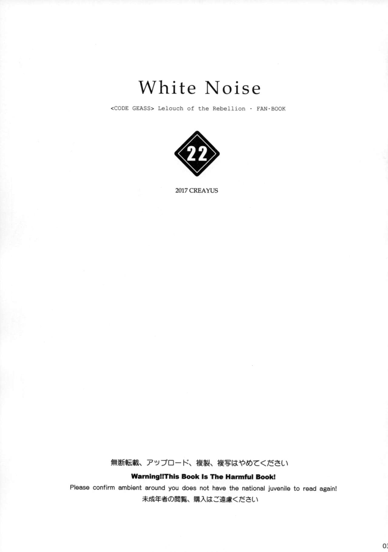 (C93) [CREAYUS (Rangetsu)] White Noise (CODE GEASS: Lelouch of the Rebellion) (C93) [CREAYUS (嵐月)] White Noise (コードギアス 反逆のルルーシュ)