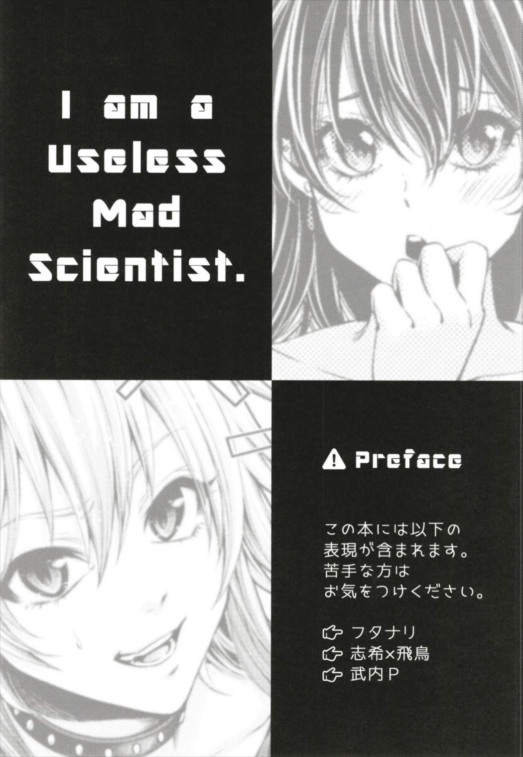 (C93) [Amiryo (Naoko)] Atashi Ponkotsu Mad Scientist (THE IDOLM@STER CINDERELLA GIRLS) (C93) [阿美寮 (なお子)] アタシポンコツマッドサイエンティスト (アイドルマスター シンデレラガールズ)