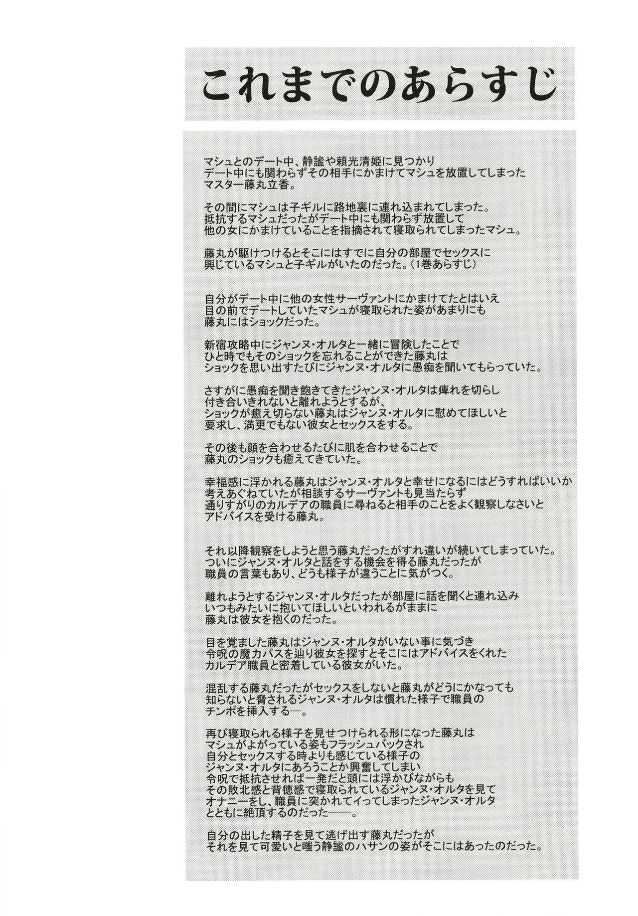 [Time-Leap (Aoiro Ichigou)] Ibitsuna Boku to Kanojo to (Fate/Grand Order) [English] [doujins.com] [Digital] [Time-Leap (あお色一号)] イビツナ僕と彼女と (Fate/Grand Order) [英訳] [DL版]