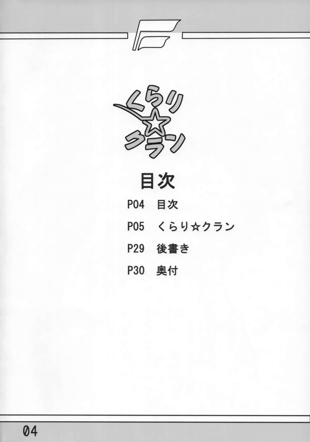 (C74) [Lilikoke (Ponkichi)] Kurari Klan (Macross Frontier) (C74) [りりこけ (ぽんきち)] くらり☆クラン (マクロスFRONTIER)