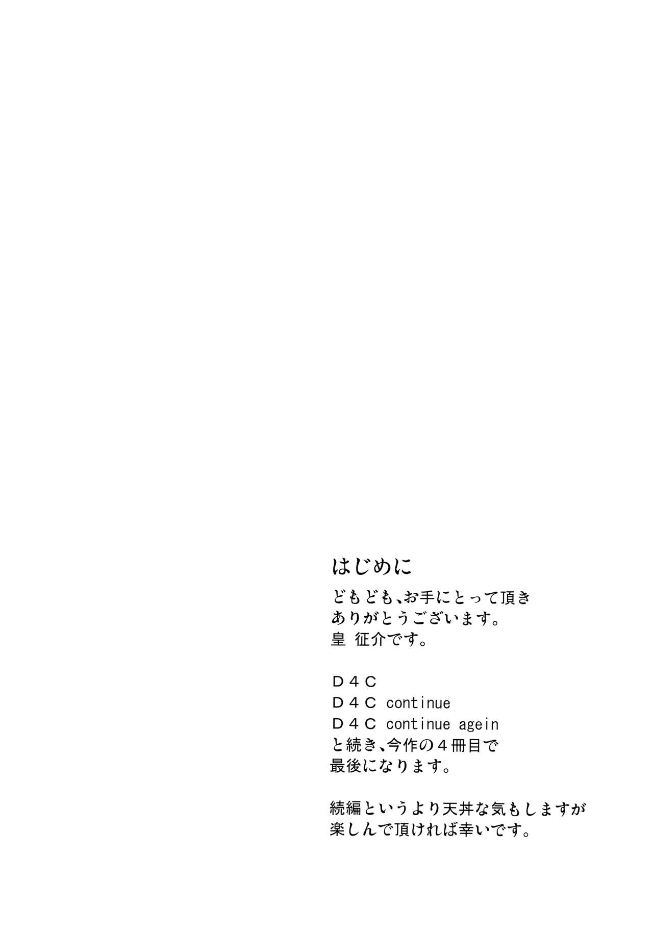 (Shuuki Reitaisai 3) [Sumeragi Designs (Sumeragi Seisuke)] D4C final (Touhou Project) [Korean] (秋季例大祭3) [皇Designs (皇征介)] D4C Final (東方Project) [韓国翻訳]