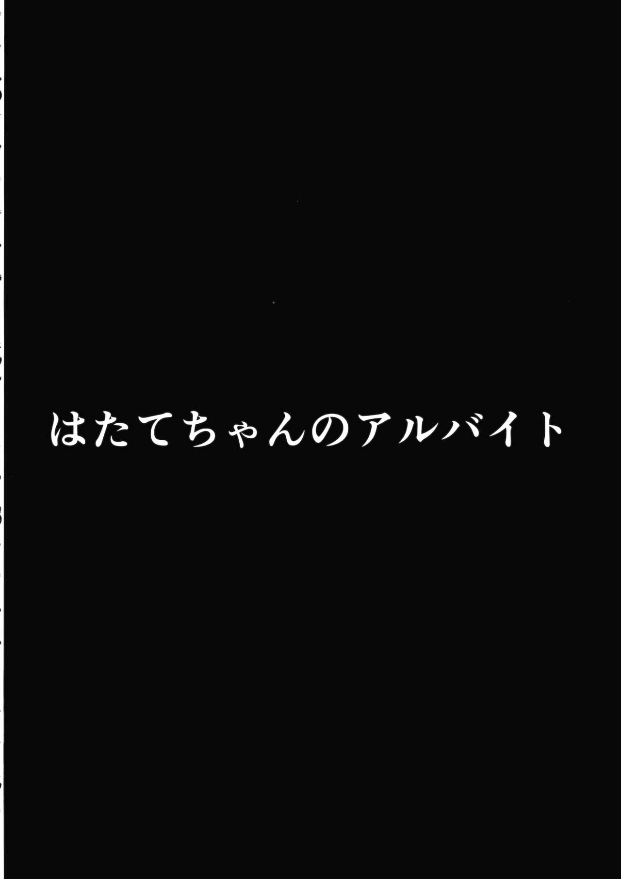 (C87) [Yatsugami Ryouriten (Yatsugami Tenchou)] Hatate-chan no Arbeit (Touhou Project) [Chinese] [佳奈助汉化] (C87) [八ツ神料理店 (八ツ神店長)] はたてちゃんのアルバイト (東方Project) [中国翻訳]