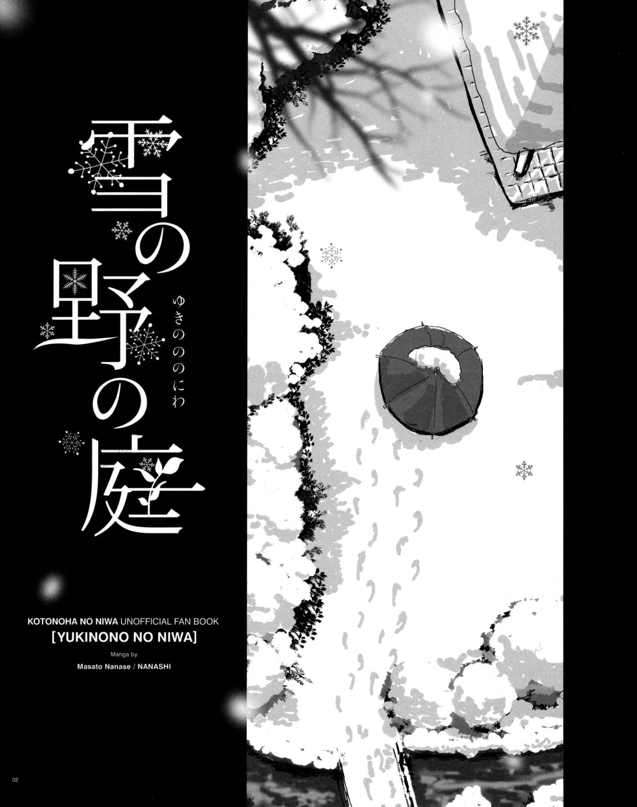 (C84) [Nanashiki (Nanase Masato)] Yukinono no Niwa (Koto no Ha no Niwa) (C84) [七式 (七瀬雅人)] 雪の野の庭 (言の葉の庭)