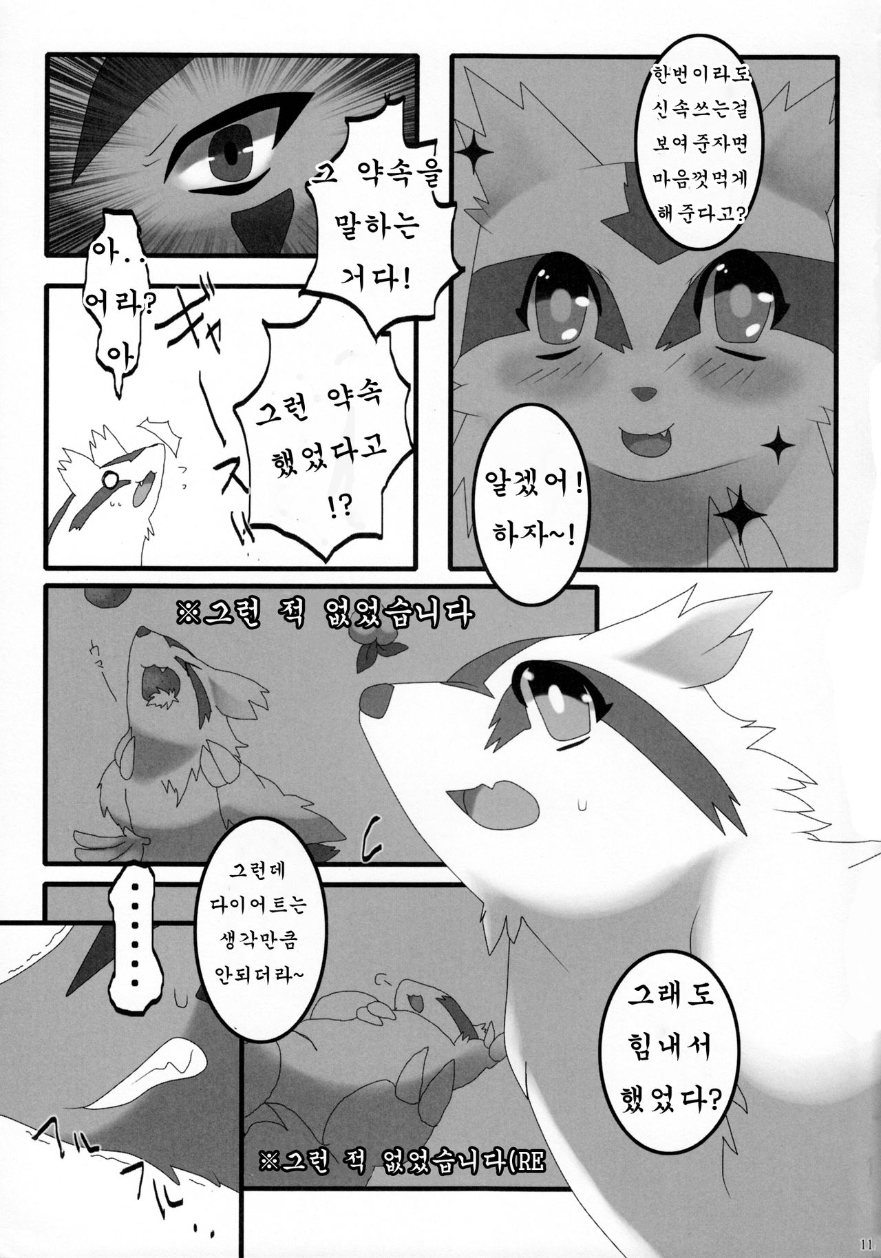 (Fur-st 2) [@ijyou (NiHiKiHiO)] Diet Kuma!! | 다이어트 쿠마-!! (Pokémon) [Korean] [호접몽] (ふぁーすと2) [@異常 (NiHiKiHiO)] ダイエットクマー!! (ポケットモンスター) [韓国翻訳]