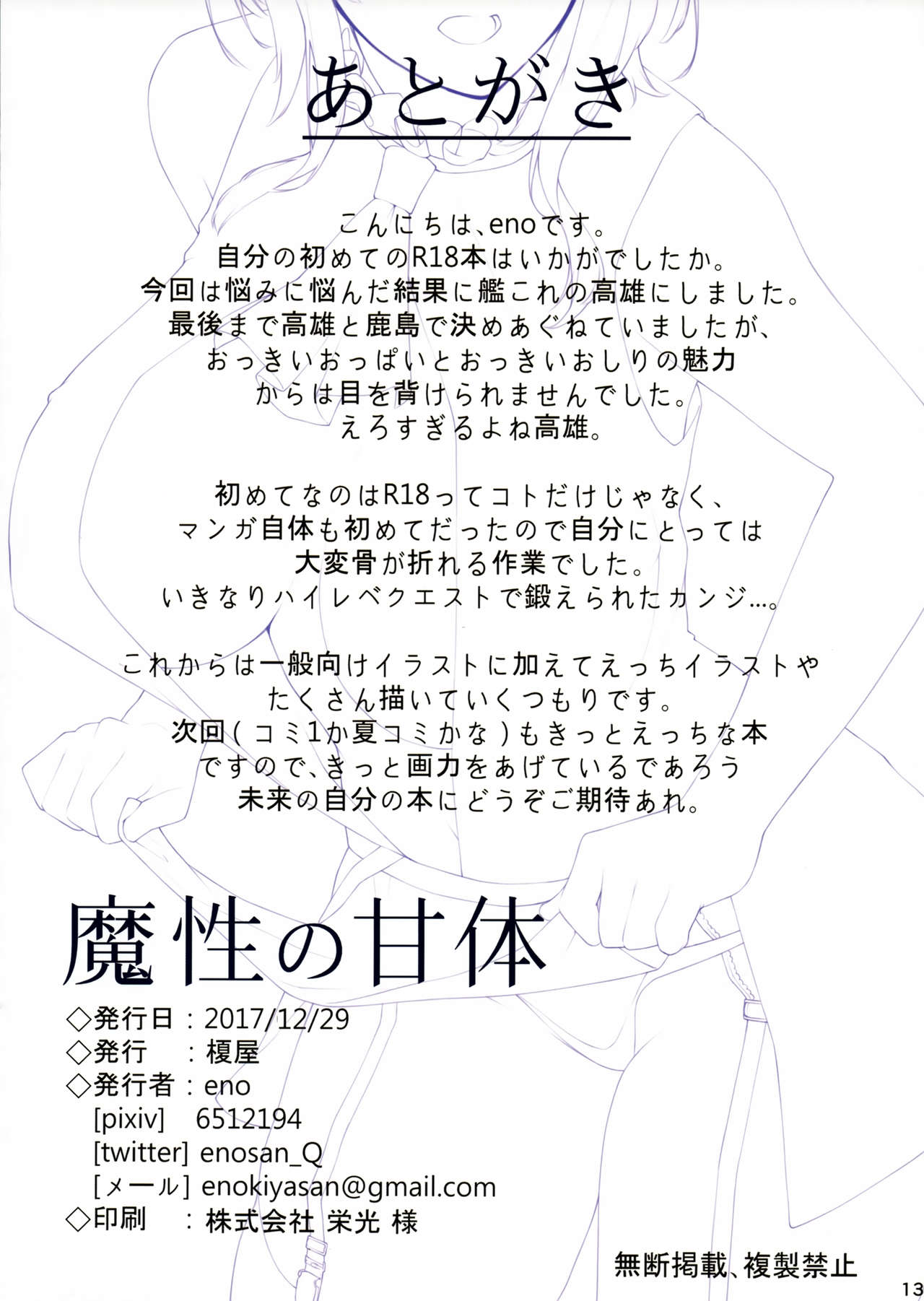 (C93) [Enokiya (eno)] Mashou no Kantai (Kantai Collection -KanColle-) (C93) [榎屋 (eno)] 魔性の甘体 (艦隊これくしょん -艦これ-)
