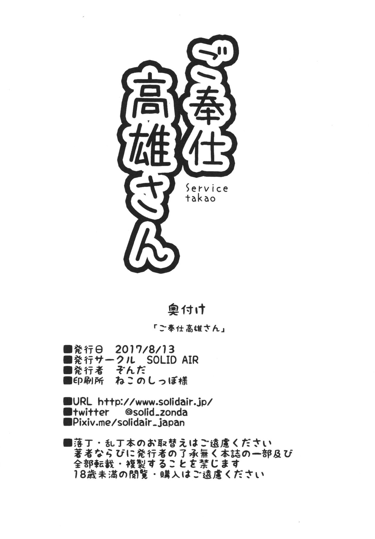 [SOLID AIR (Zonda)] Gohoushi Takao-san | Takao-san's Service (Kantai Collection -KanColle-) [English] [Doujins.com] [Digital] [SOLID AIR (Zonda)] ご奉仕高雄さん (艦隊これくしょん -艦これ-) [英訳] [DL版]