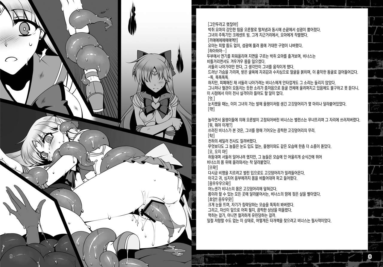 [Daraku Jiko Chousa Iinkai (Sch-mit)] Daraku no Mokusei | Corruption in Jupiter (Bishoujo Senshi Sailor Moon) [Korean] [MMG] [Digital] [堕落事故調査委員会 (シューミット)] 堕落の木星 (美少女戦士セーラームーン) [韓国翻訳] [DL版]